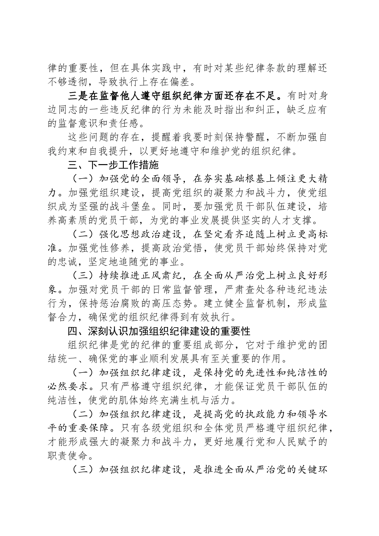 学习“组织纪律”研讨发言_第2页