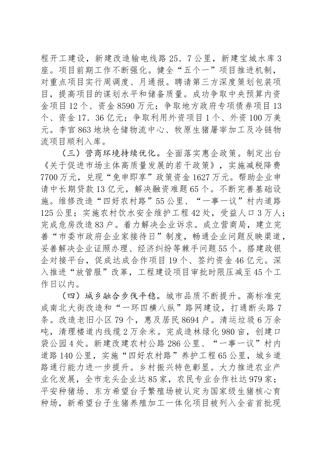 某市2024年上半年经济发展情况报告_第2页