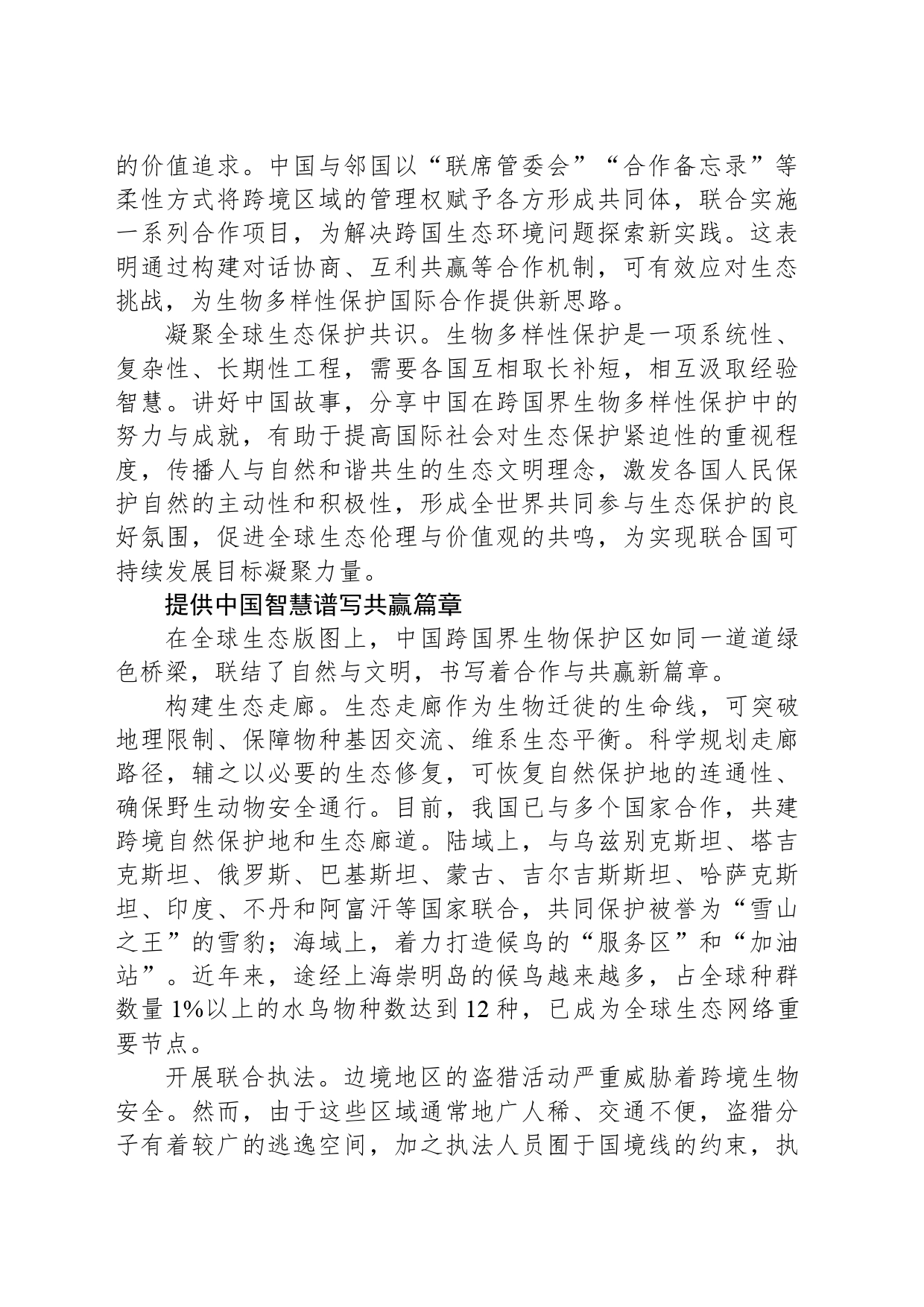 弘扬“共建地球生命共同体”理念_第2页