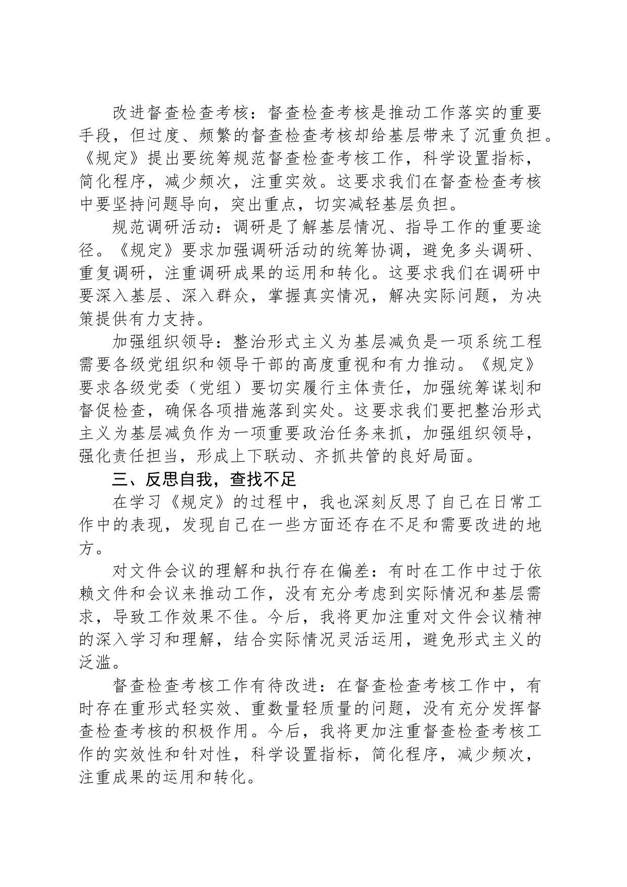 学习《整治形式主义为基层减负若干规定》心得体会_第2页