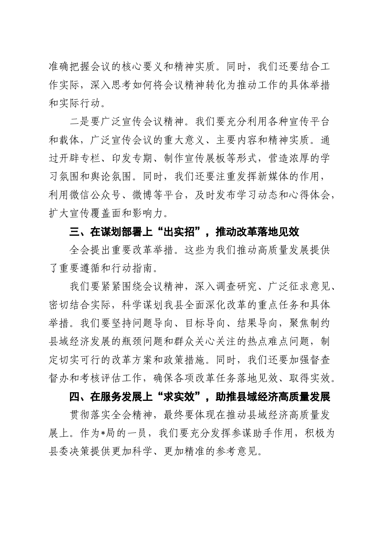 学习三中全会精神的交流发言1500字_第2页