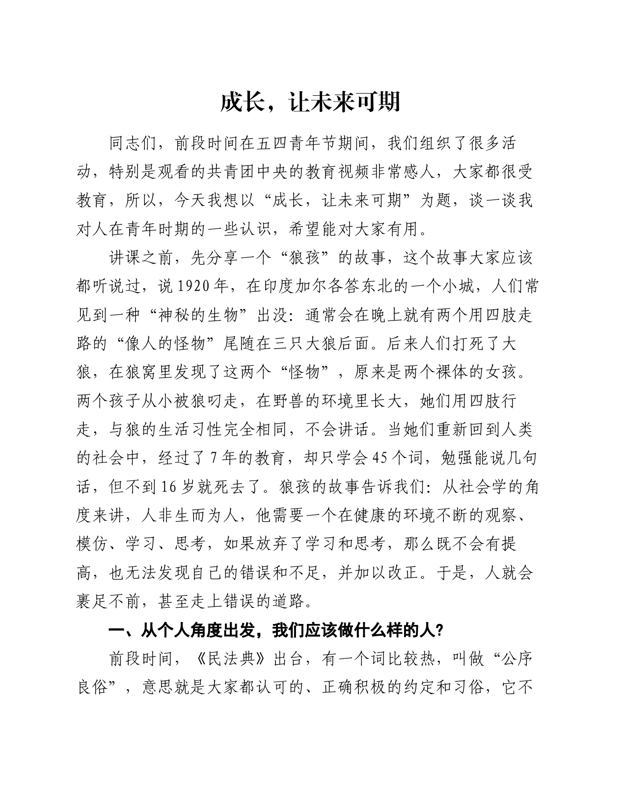 成长，让未来可期_第1页