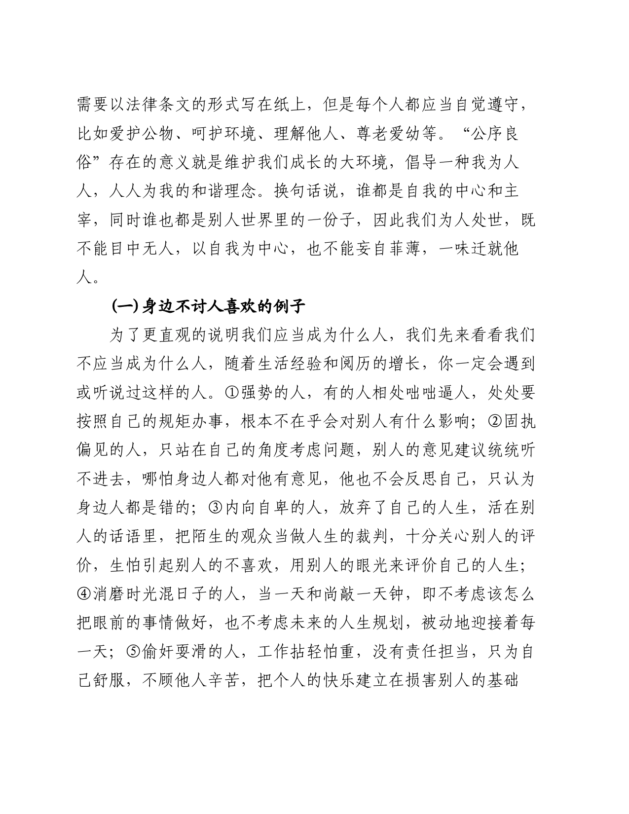 成长，让未来可期_第2页