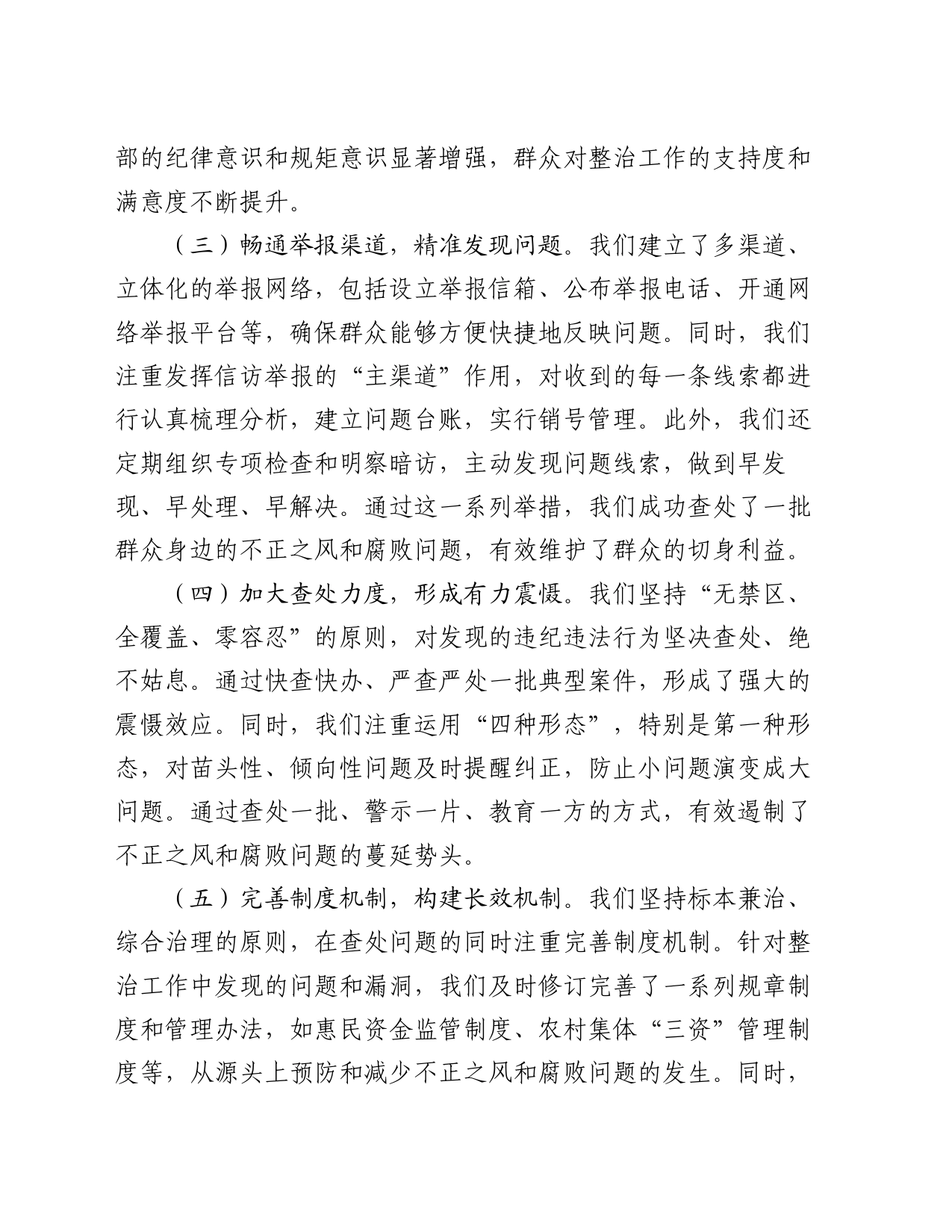 某镇关于整治群众身边不正之风和腐败问题工作情况的报告_第2页