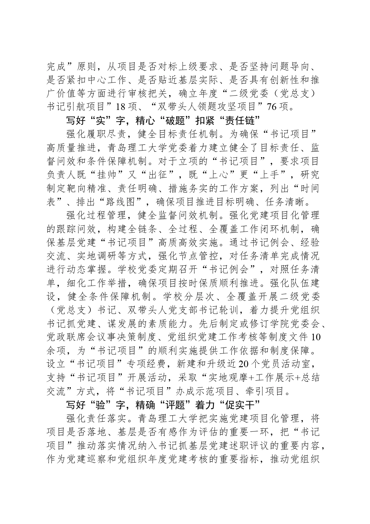 打造“书记项目”强引擎，按下“一融双高”快进键_第2页