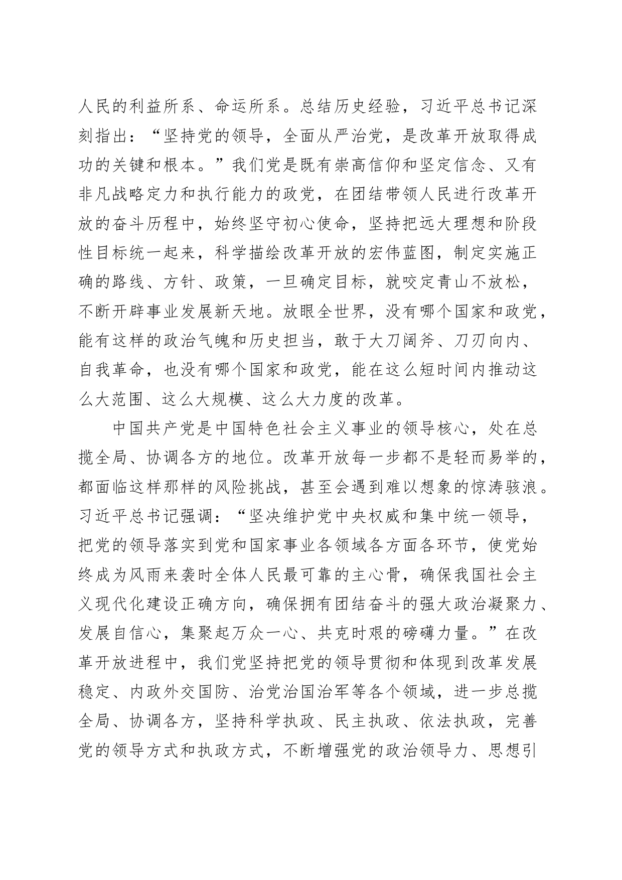 学习党的二十届三中全会精神党课讲稿：从全会回顾深入学习“六个坚持”重大原则（6600字，29张）_第2页