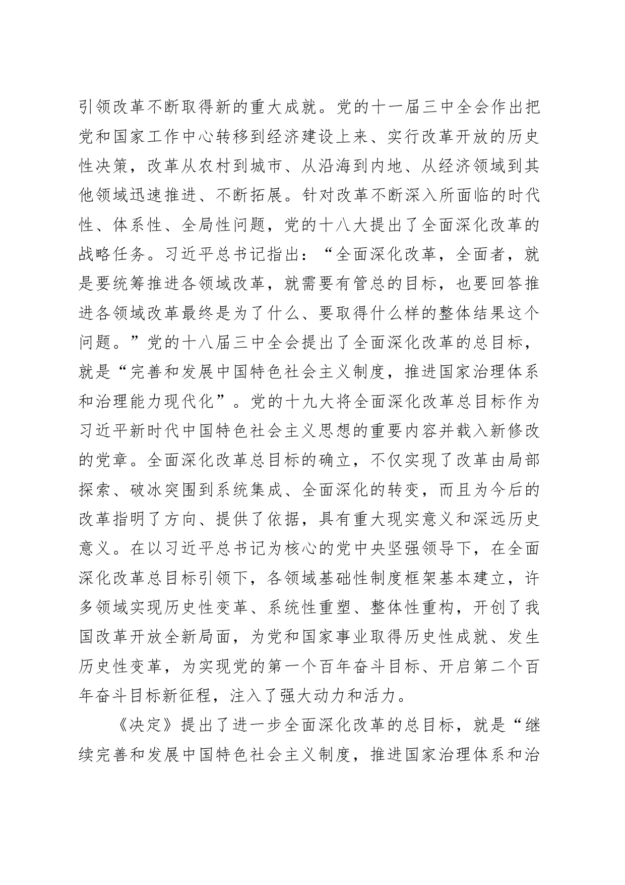 学习党的二十届三中全会精神党课讲稿：深入学习进一步全面深化改革的总目标（4600字，35张）_第2页