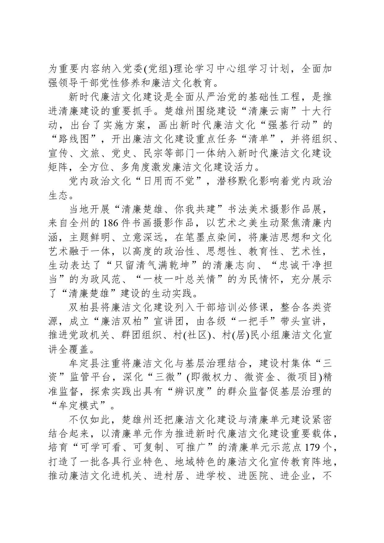 打造新时代廉洁文化建设实践样本_第2页