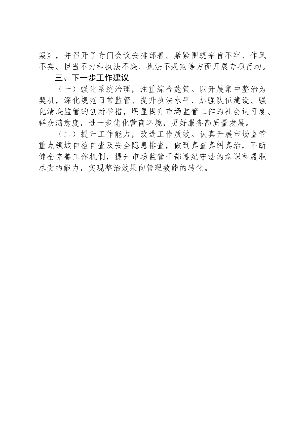 模板群众身边不正之风和腐败问题集中整治行动 - 副本 (28)_第2页