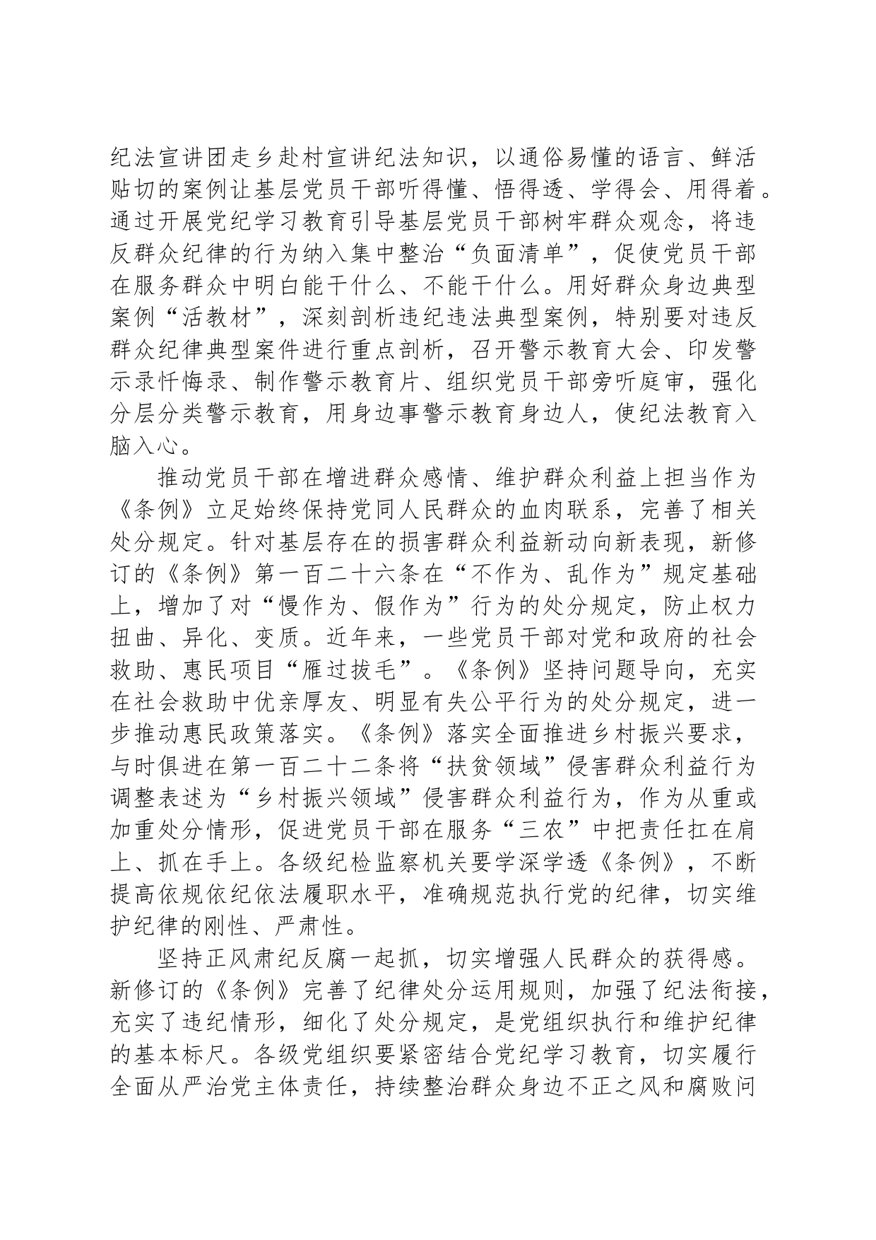 把党纪学习教育与群众身边不正之风和腐败问题集中整治有机结合_第2页