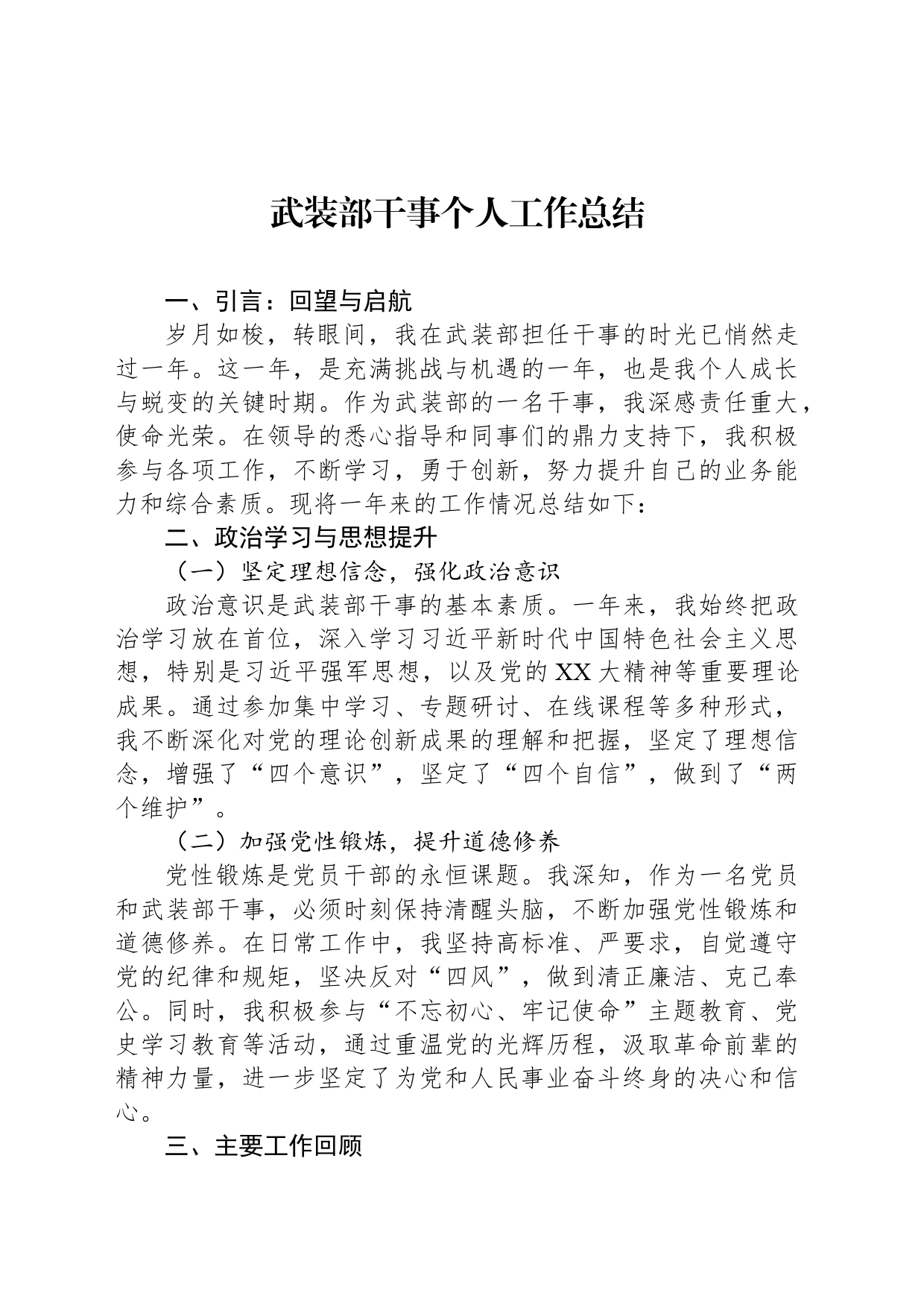 武装部干事个人工作总结_第1页