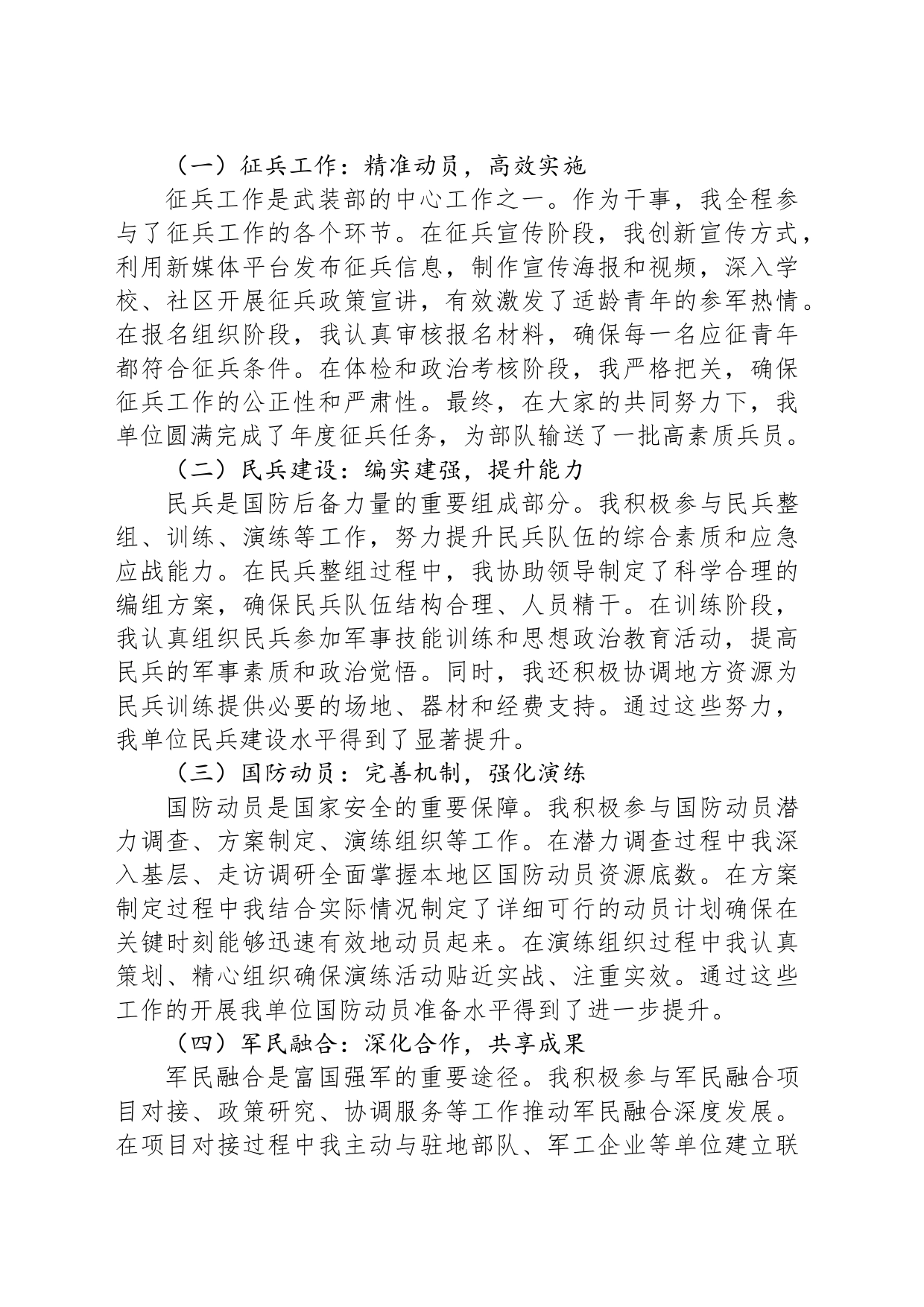 武装部干事个人工作总结_第2页