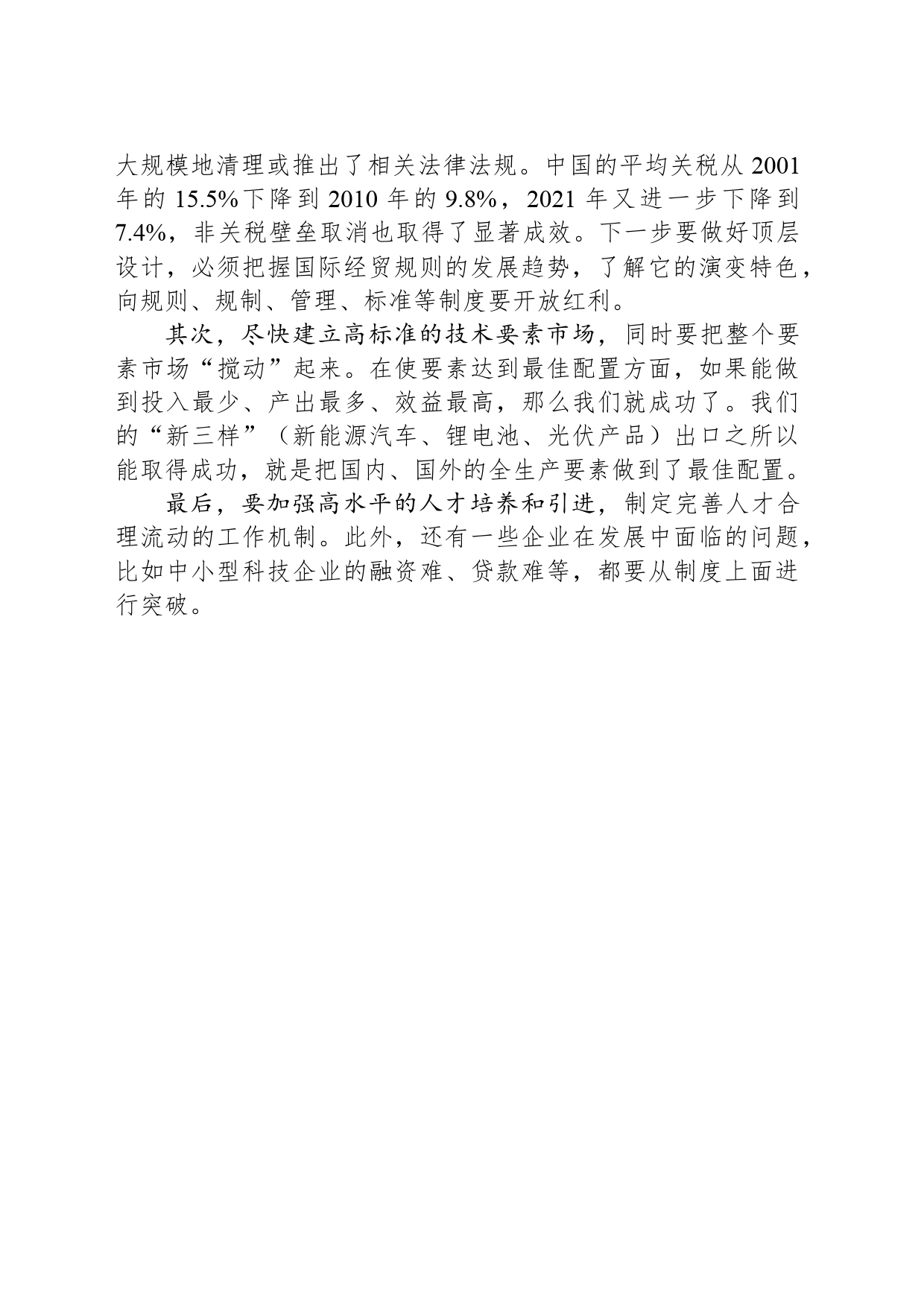 把握新时代发展新质生产力的着力点 构建适应新质生产力发展的体制机制_第2页