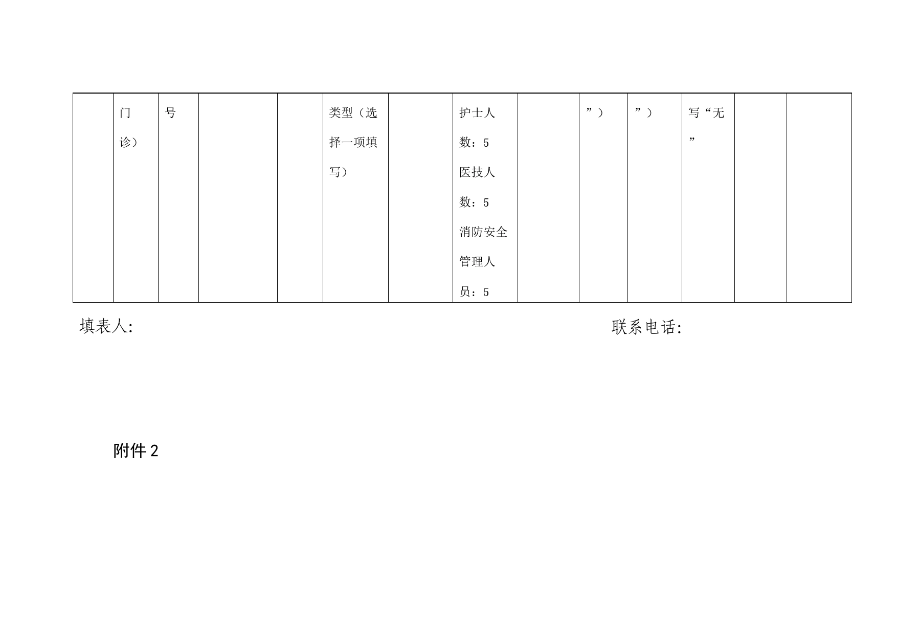 民营医疗机构消防安全专项整治工作_第2页