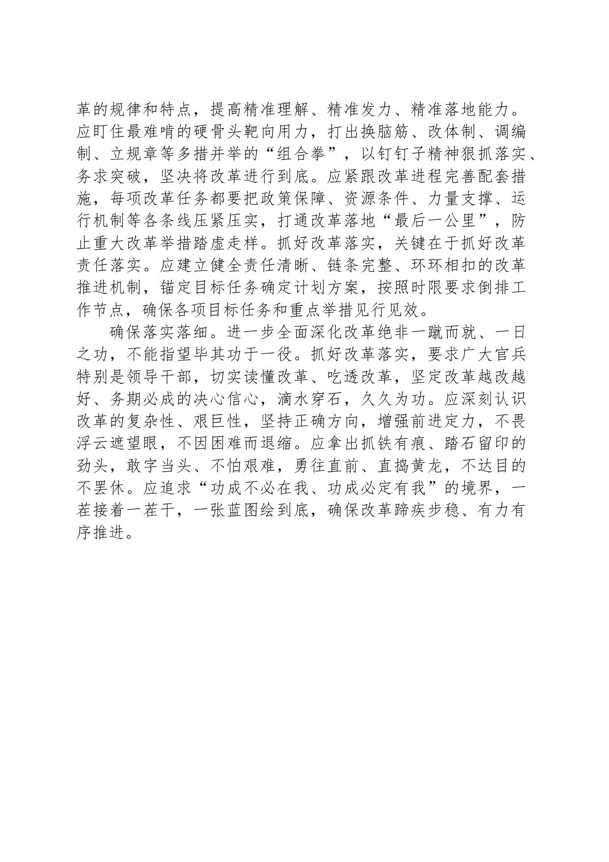 学习好贯彻好党的二十届三中全会精神 ——以钉钉子精神抓好改革落实_第2页
