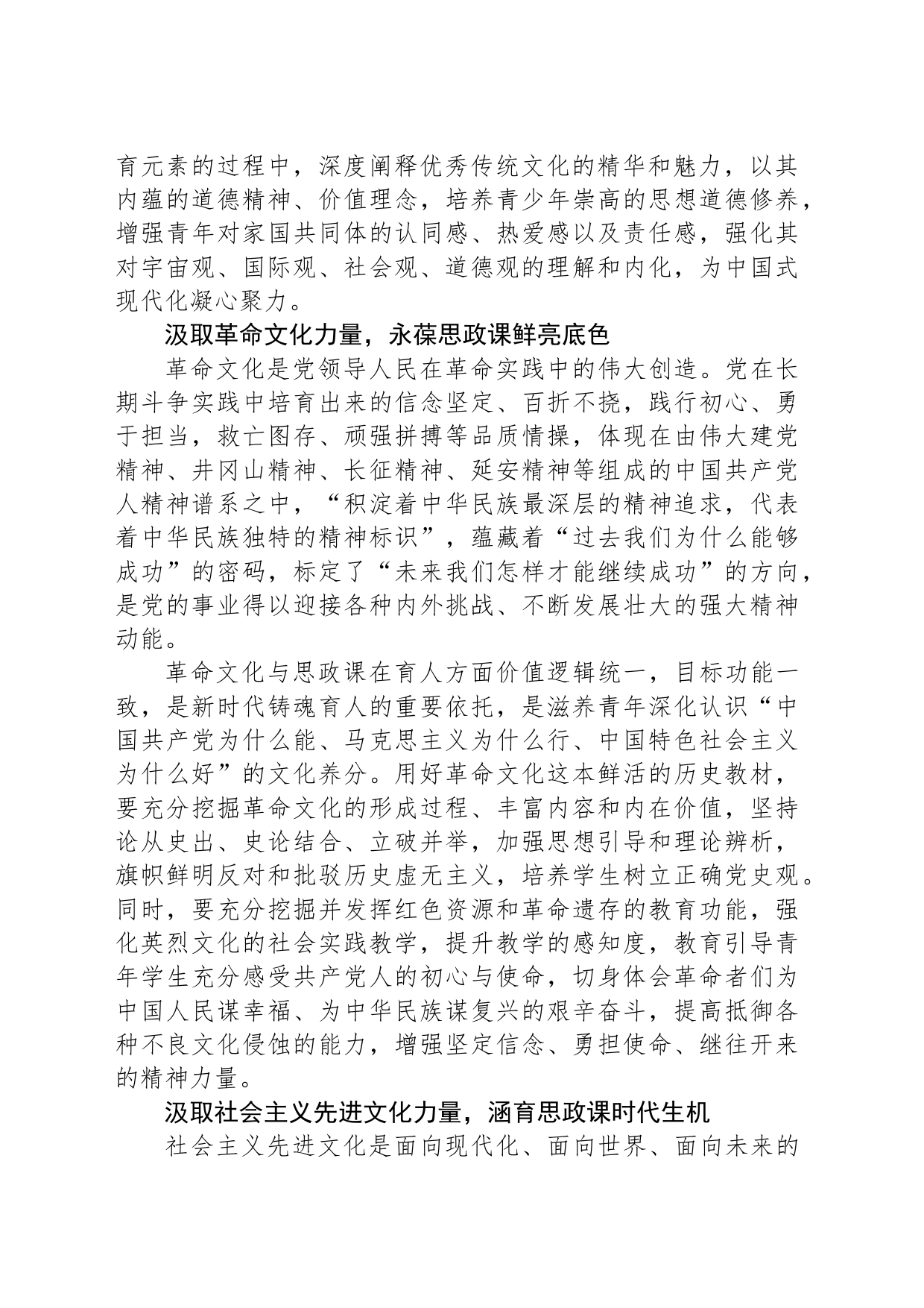 汲取文化力量 讲好新时代思政课_第2页
