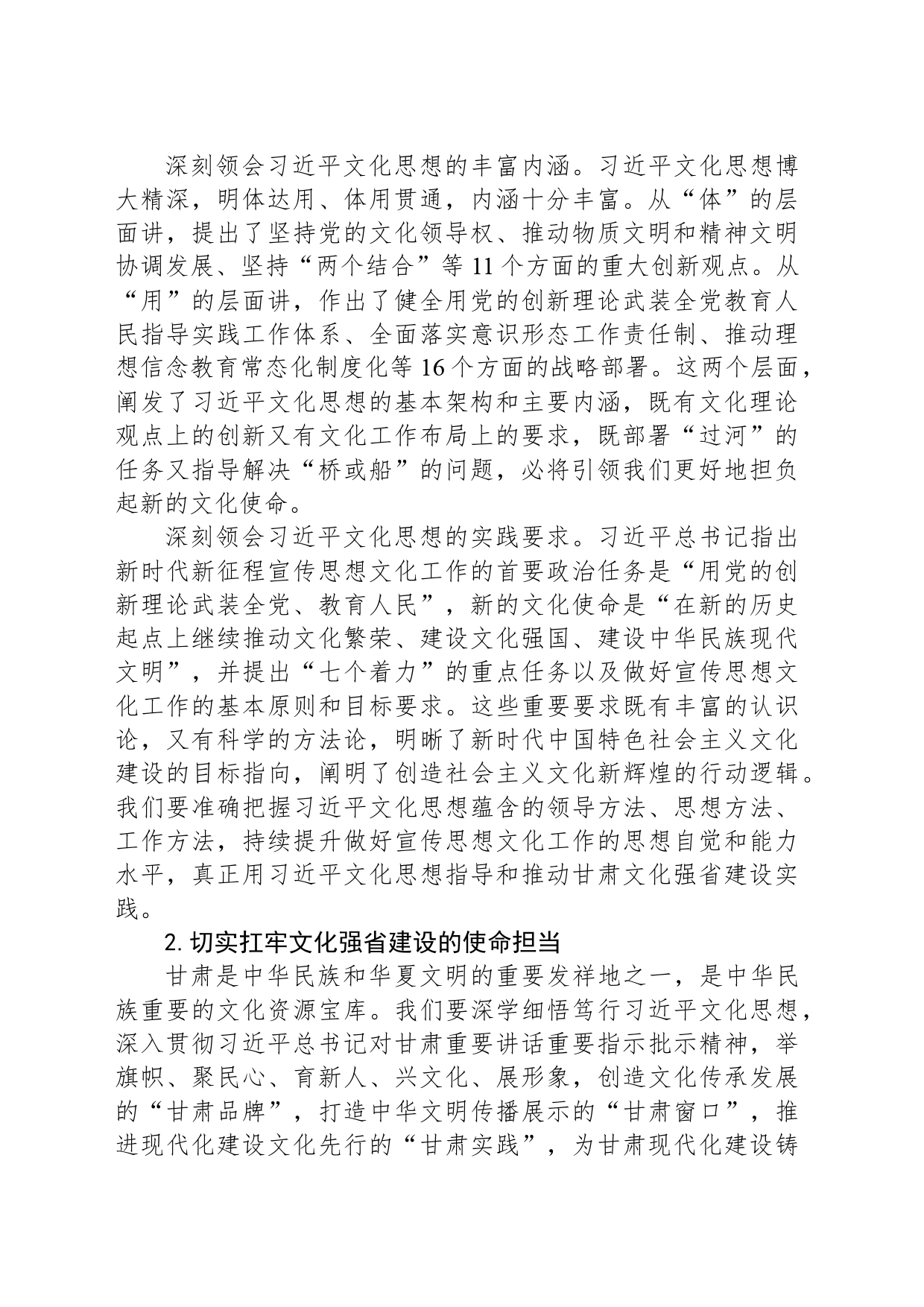 深入学习贯彻习近平文化思想 加快建设繁荣兴盛的文化强省_第2页