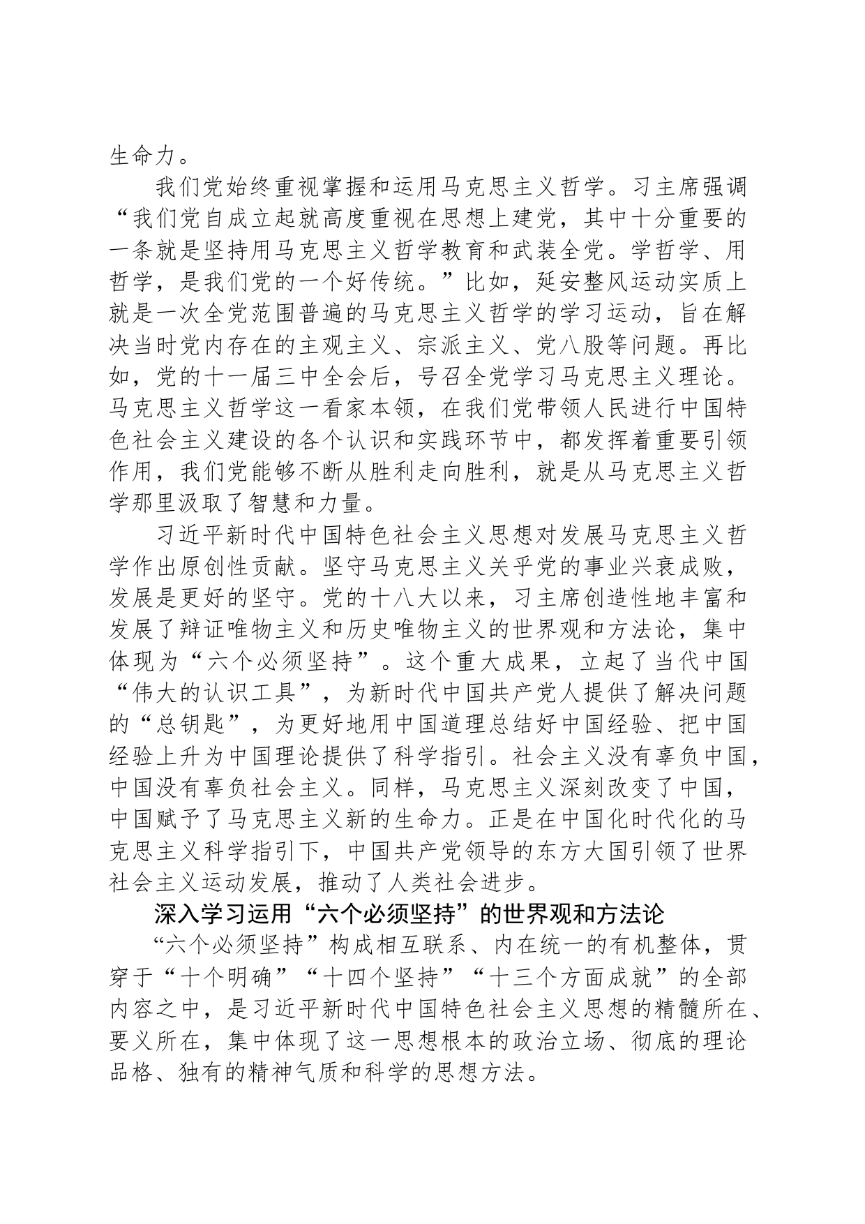 把马克思主义哲学作为看家本领 贯通源流根脉掌握新时代党的创新理论的世界观和方法论_第2页