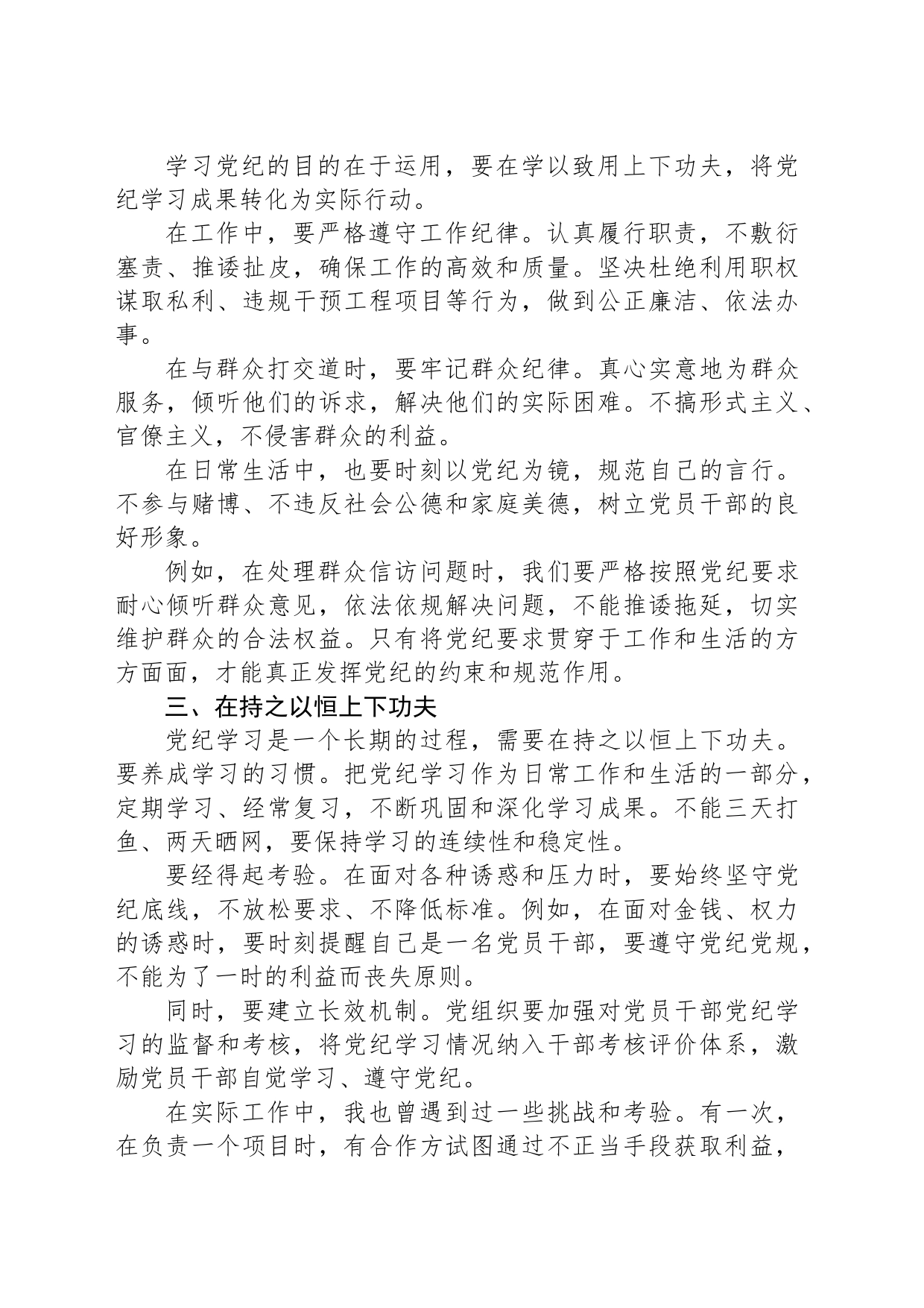 学习研讨发言：下足三个功夫成就党纪学习实效_第2页