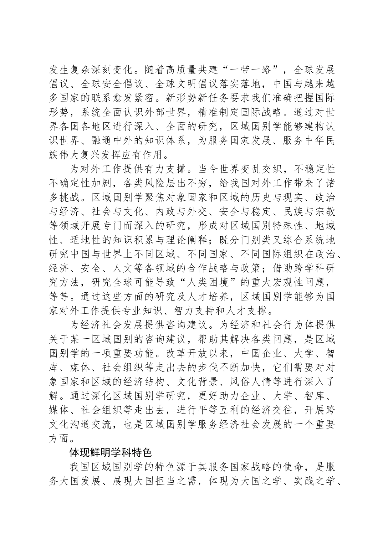持续深化区域国别学研究_第2页