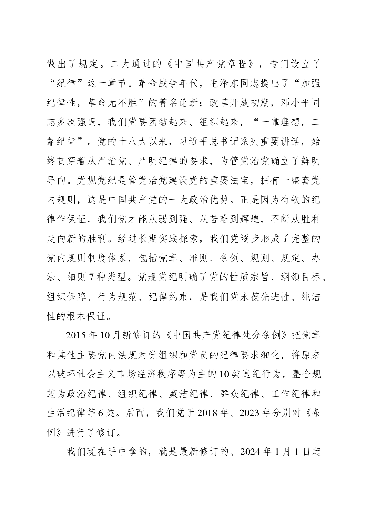 学习纪律教育培训专题党课：守纪律，我们该怎么做_第2页