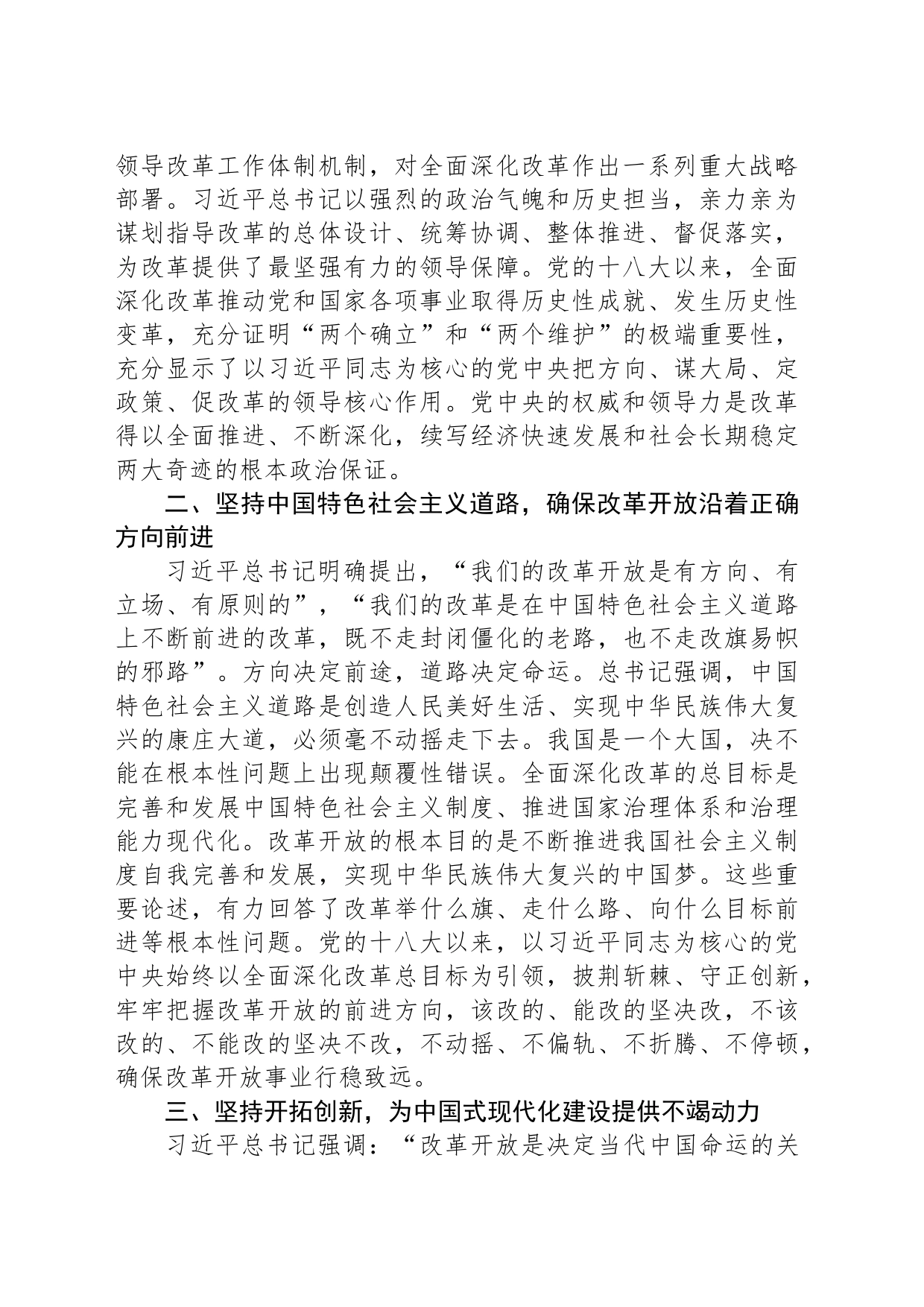 深入学习领会习近平总书记关于全面深化改革的重要论述_第2页