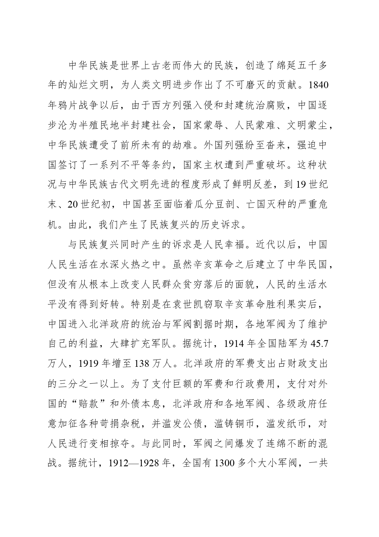 学习纪律教育培训主题党课讲稿：中国共产党百年奋斗的历史意义和历史经验_第2页