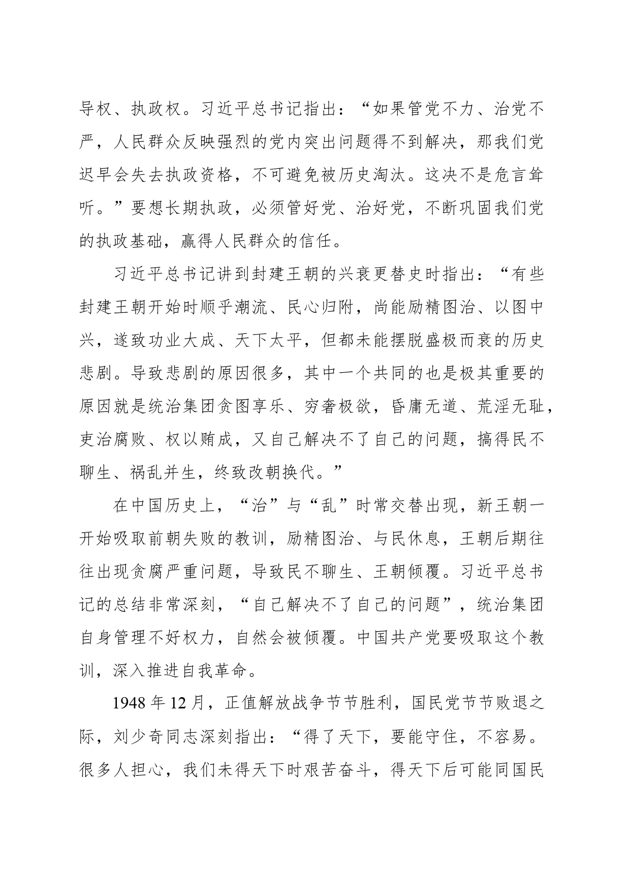 深入学习领会关于党的建设的重要思想交流材料_第2页