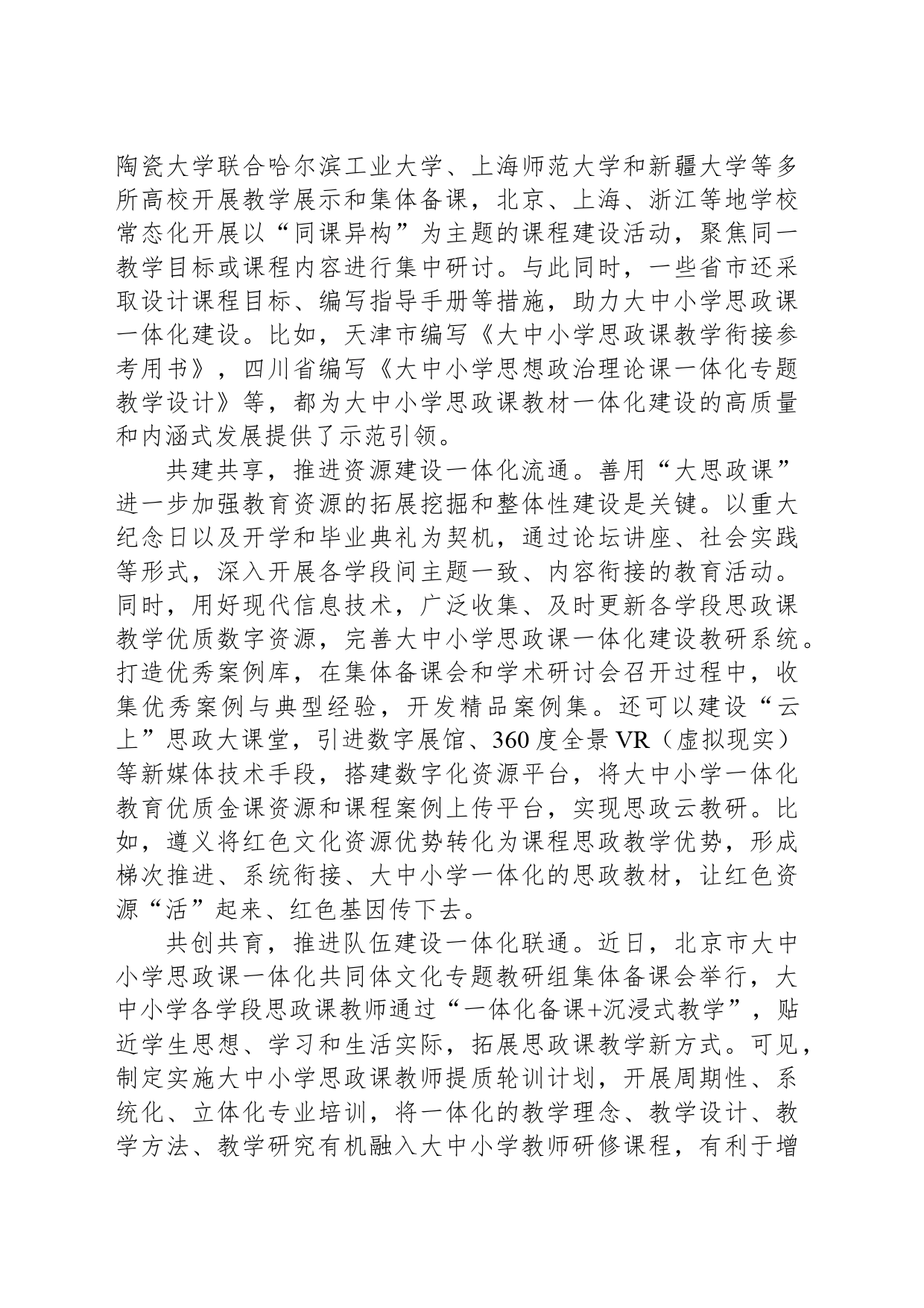 深入推进大中小学思想政治教育一体化建设_第2页