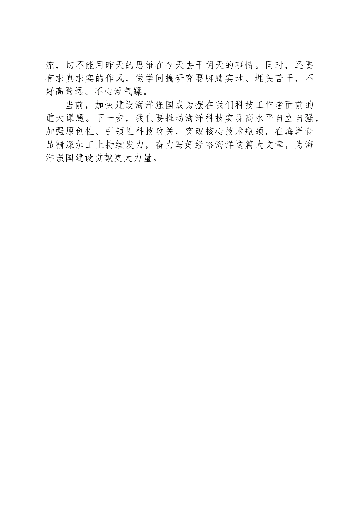 搞创新，要有家国情怀、科学思维、求实作风_第2页