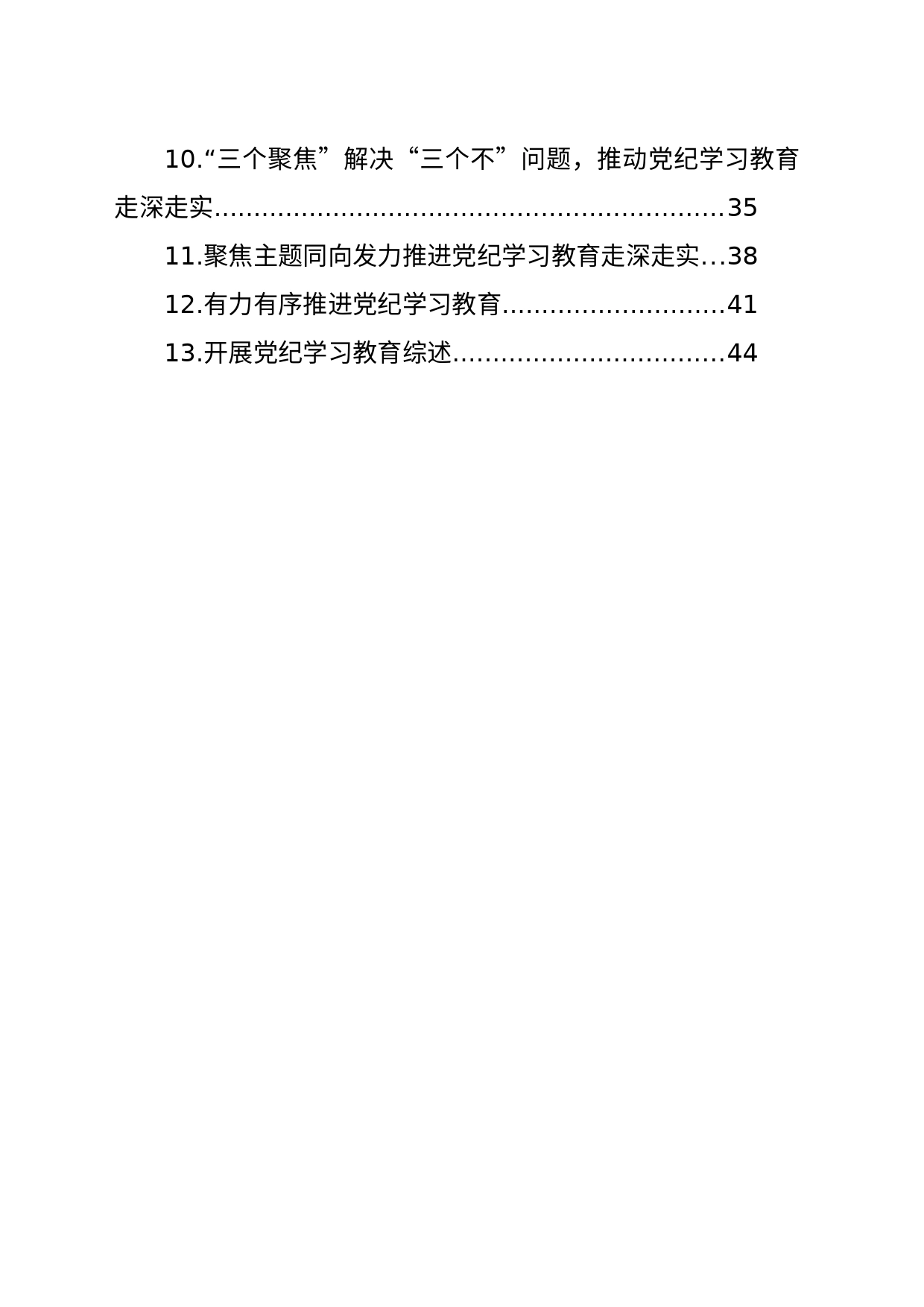 学习纪律教育培训工作总结、综述材料汇编（13篇）_第2页