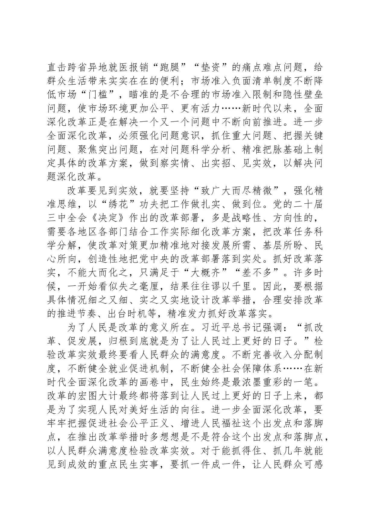 更加注重改革实效_第2页