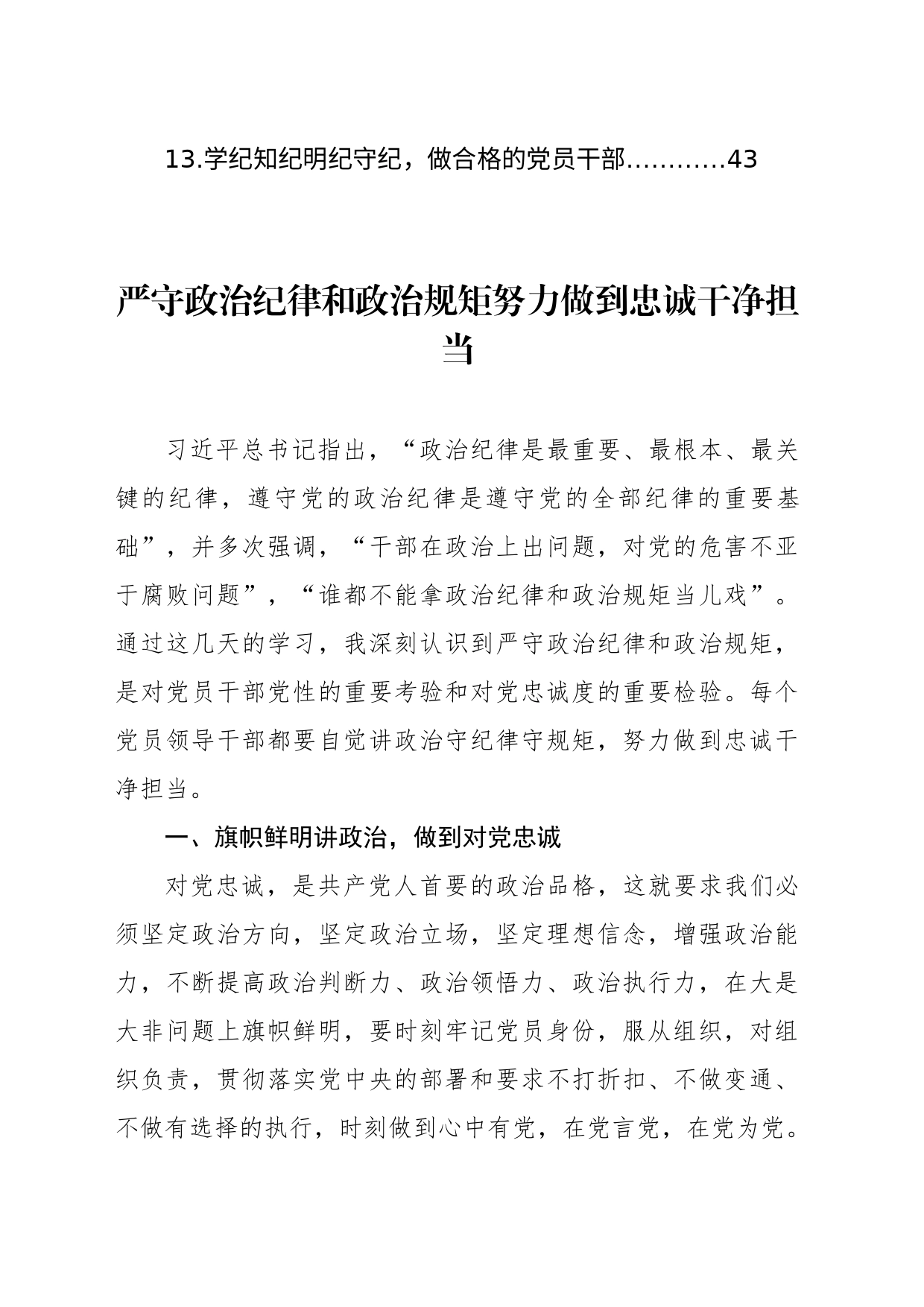 学习纪律教育培训心得体会汇编（13篇）（学校—高校专题）_第2页