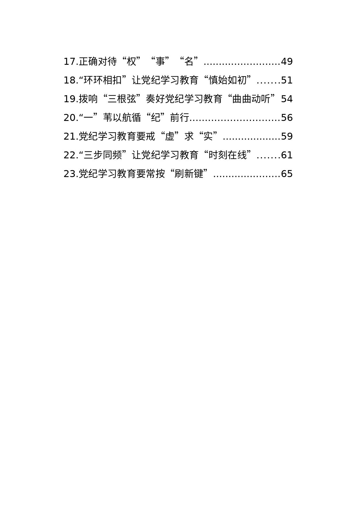 学习纪律教育培训心得体会汇编（23篇）_第2页