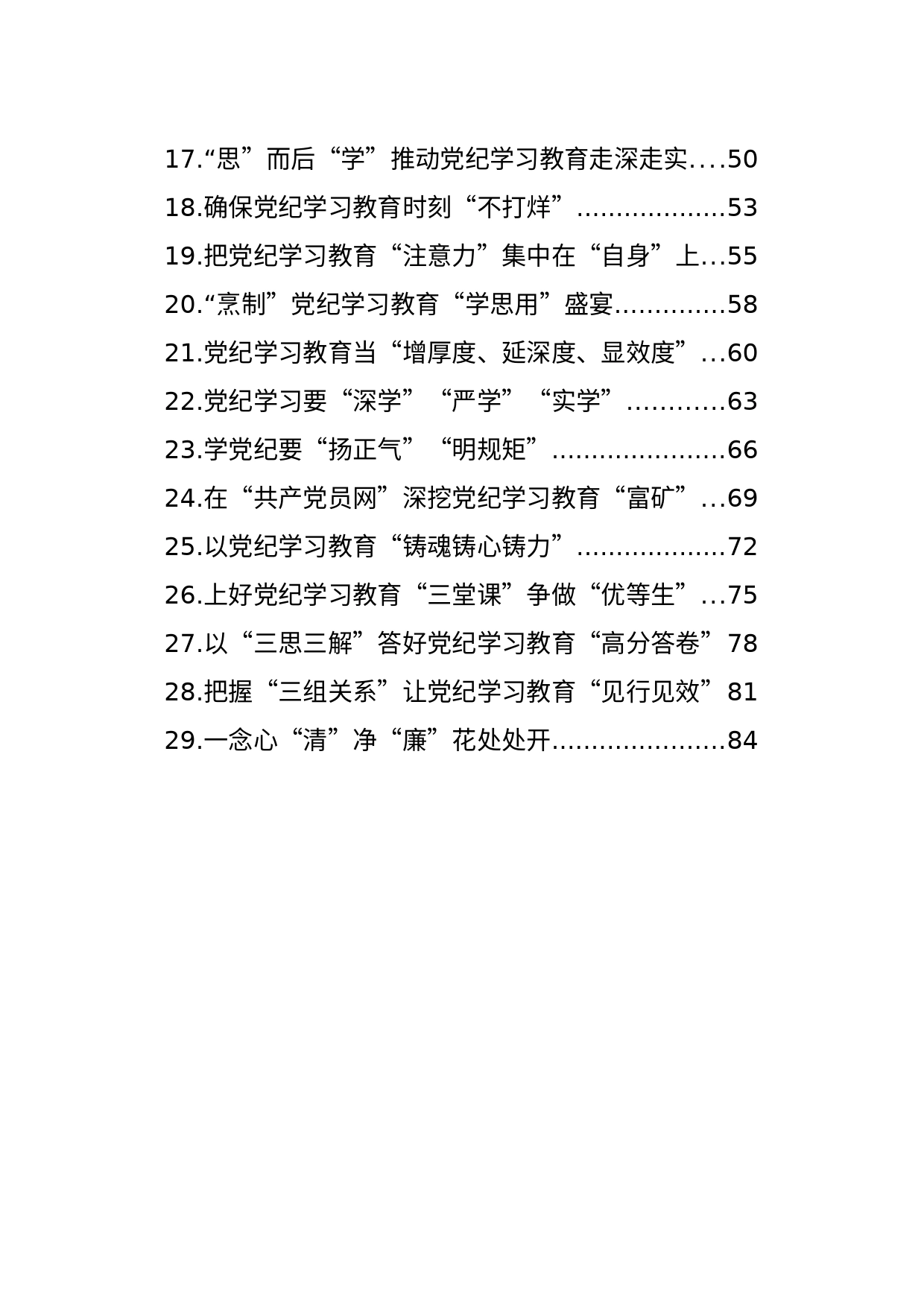 学习纪律教育培训心得体会汇编（29篇）_第2页