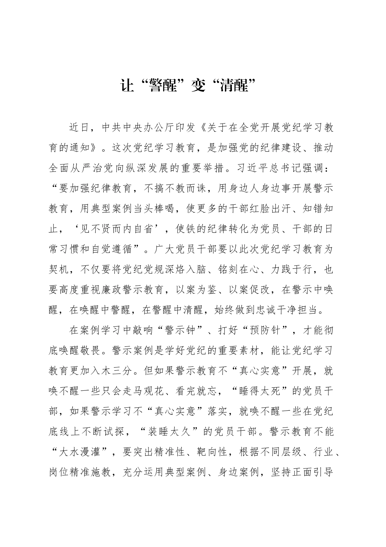 学习纪律教育培训心得体会汇编（7篇）_第2页