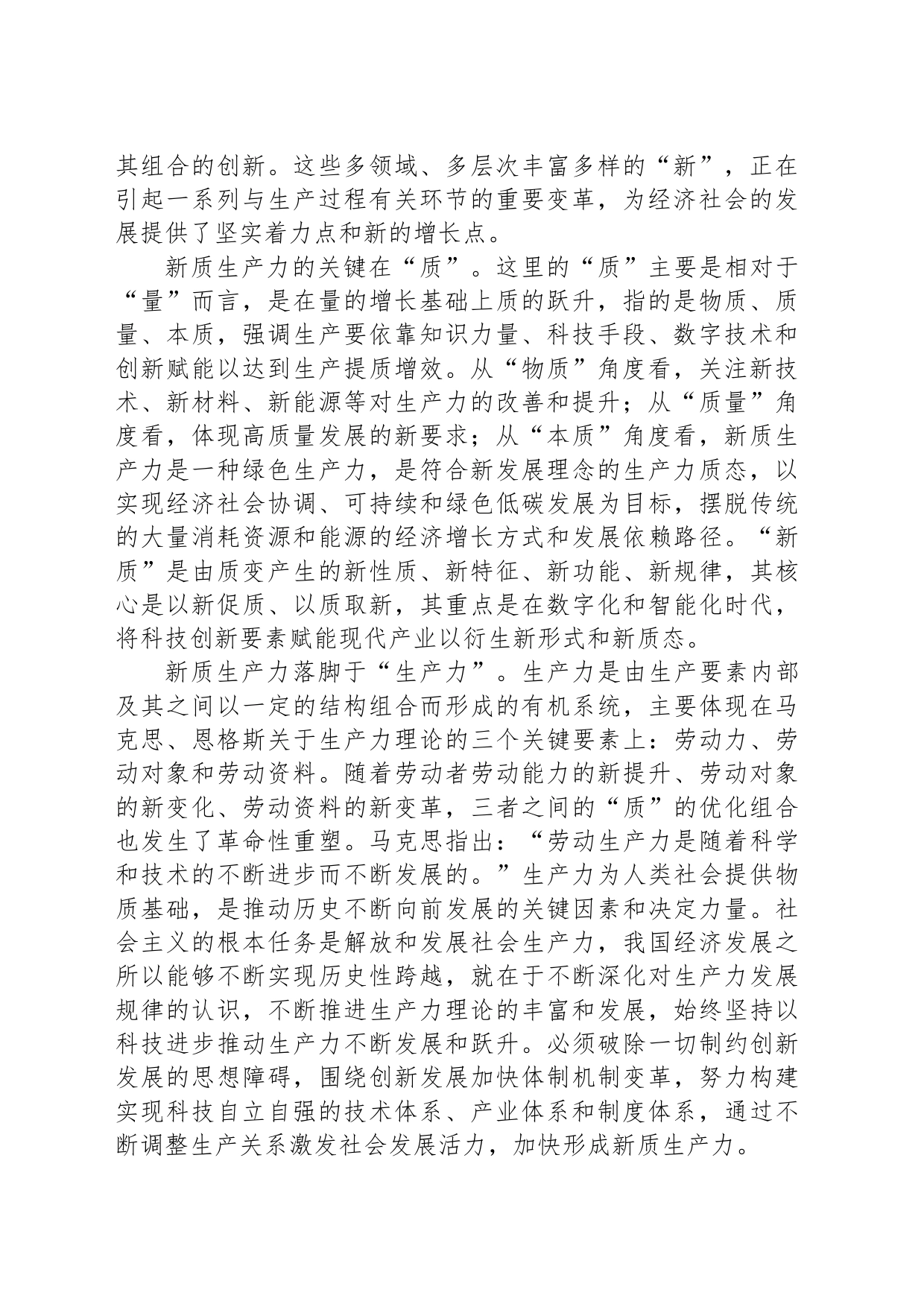 深刻把握新质生产力的科学内涵、鲜明特征与培育路径_第2页