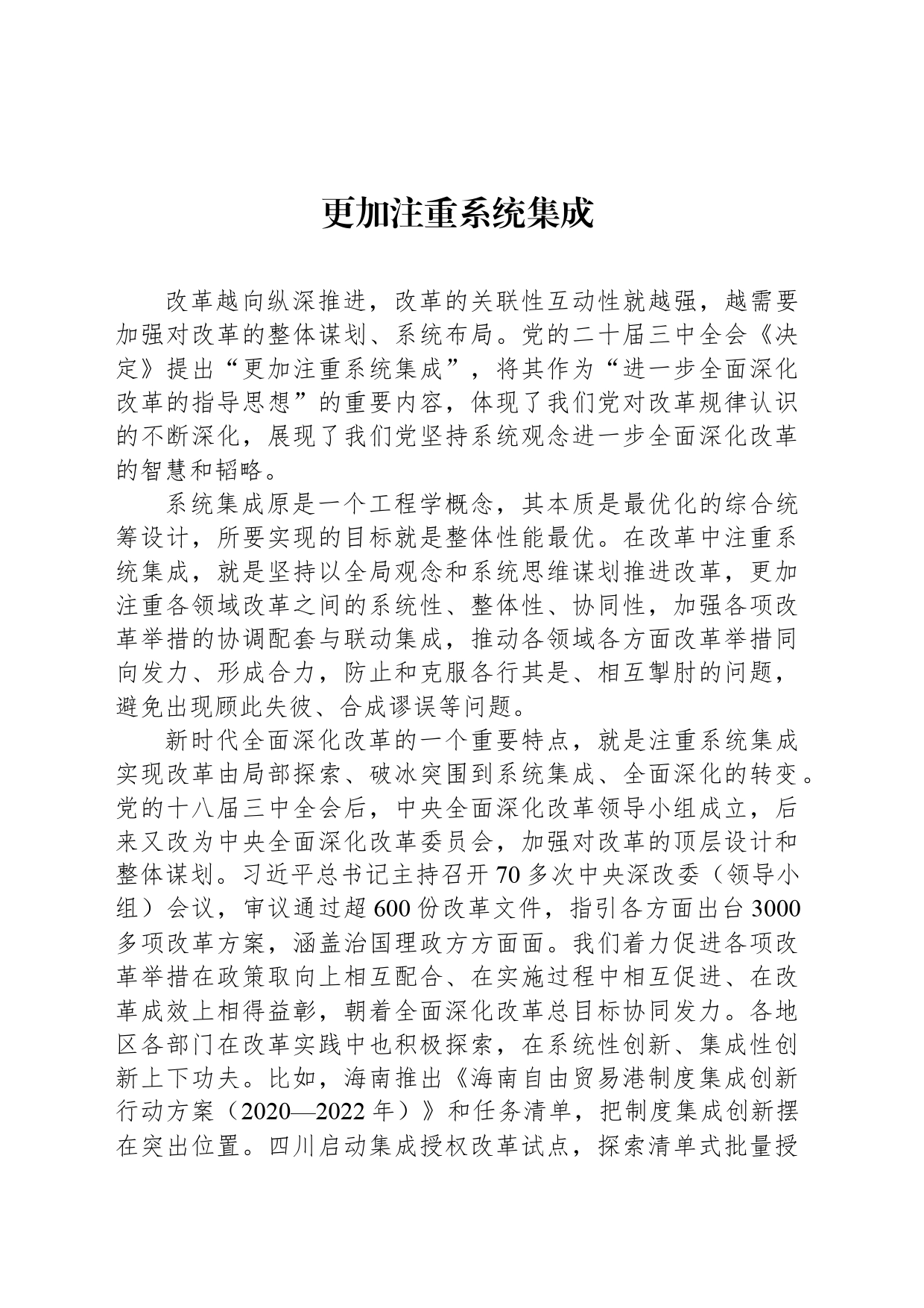 更加注重系统集成_第1页