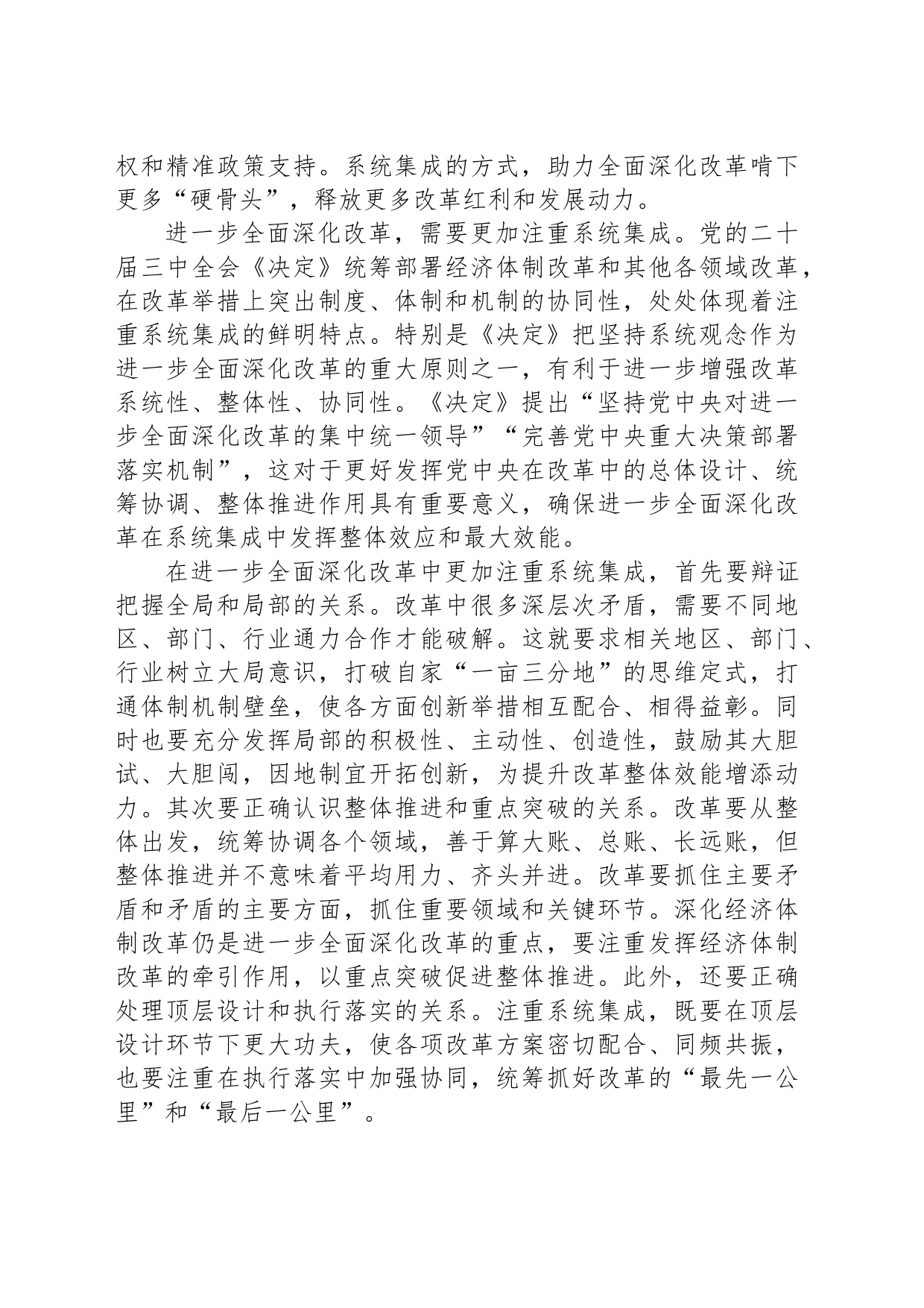 更加注重系统集成_第2页