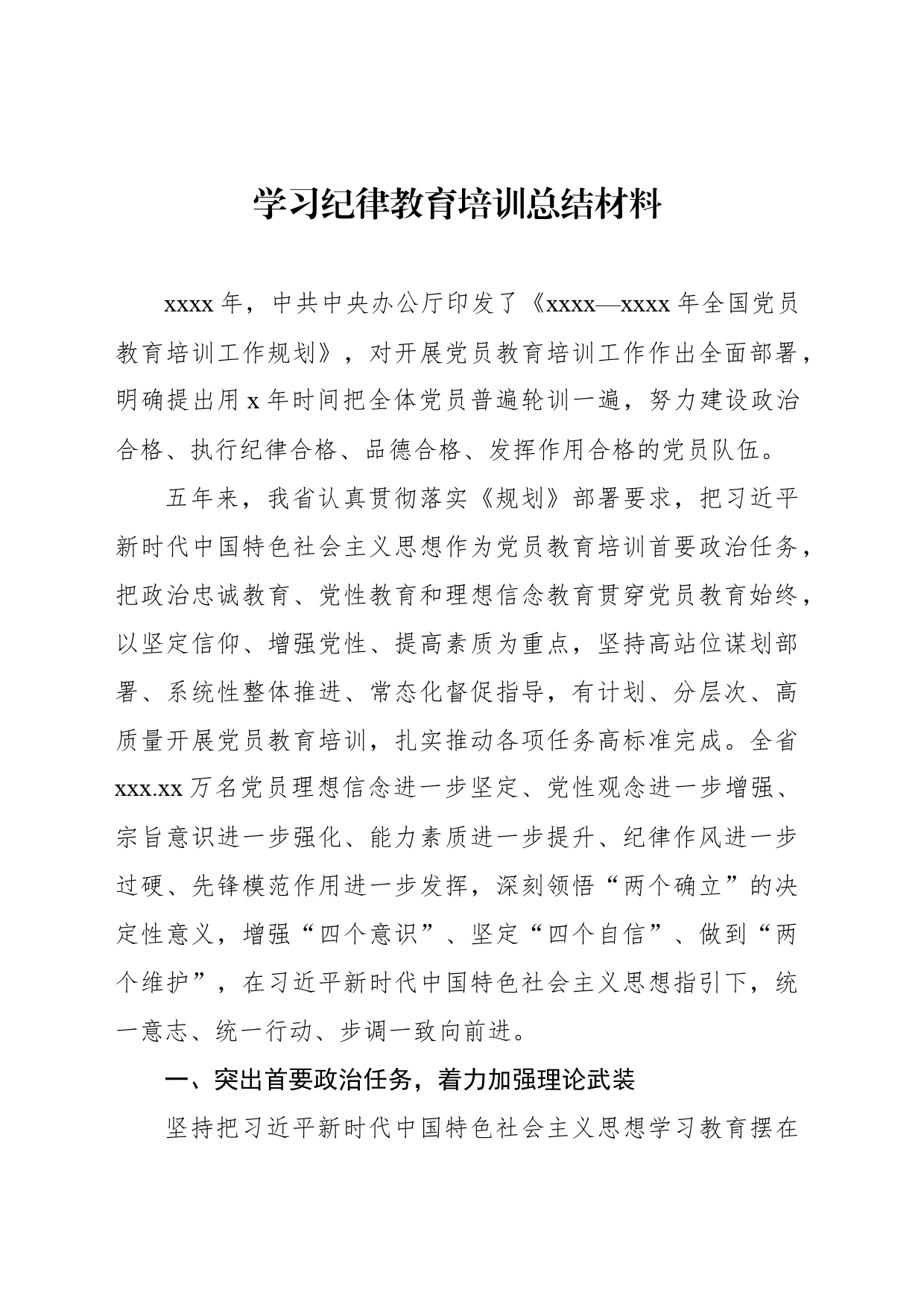 学习纪律教育培训总结材料_第1页