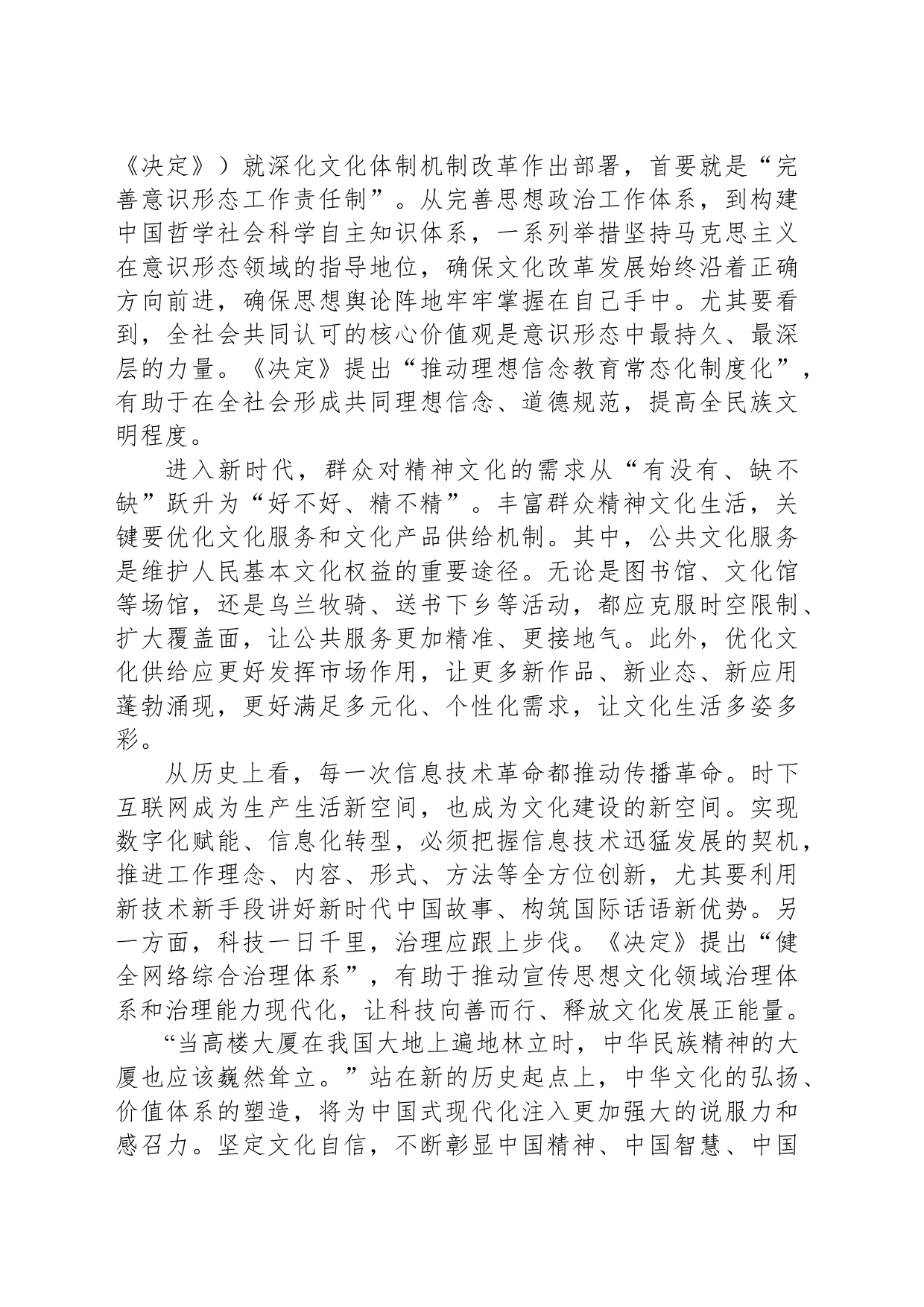 深刻理解二十届三中全会重要部署座谈发言稿_第2页