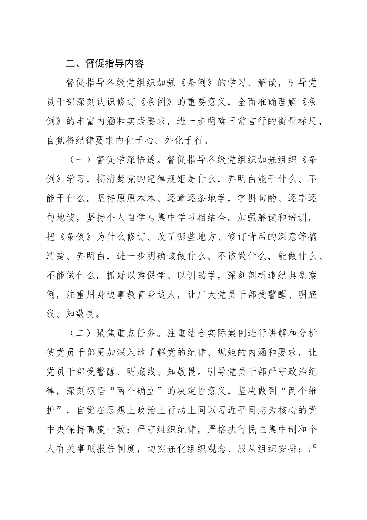 学习纪律教育培训督促指导工作方案_第2页