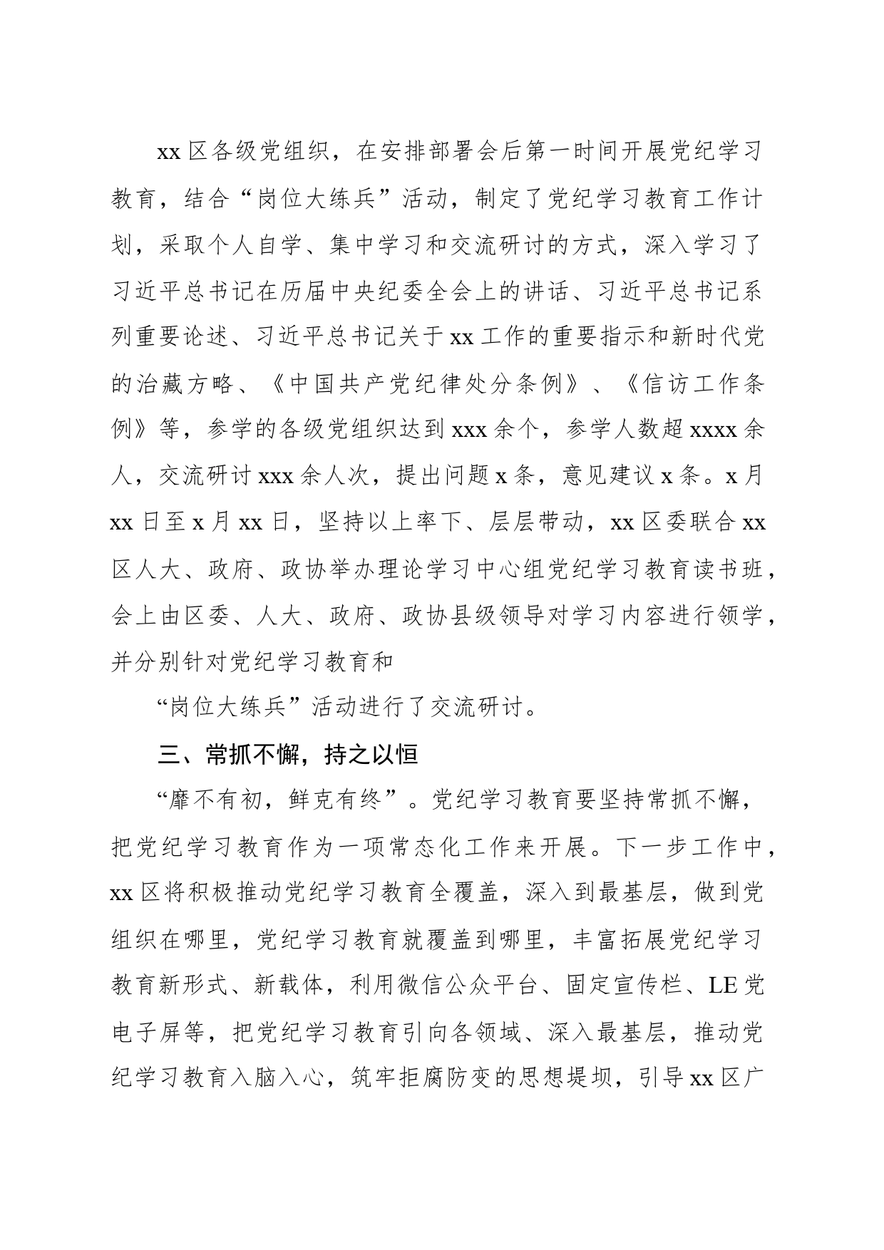 学习纪律教育培训阶段性情况总结报告1_第2页