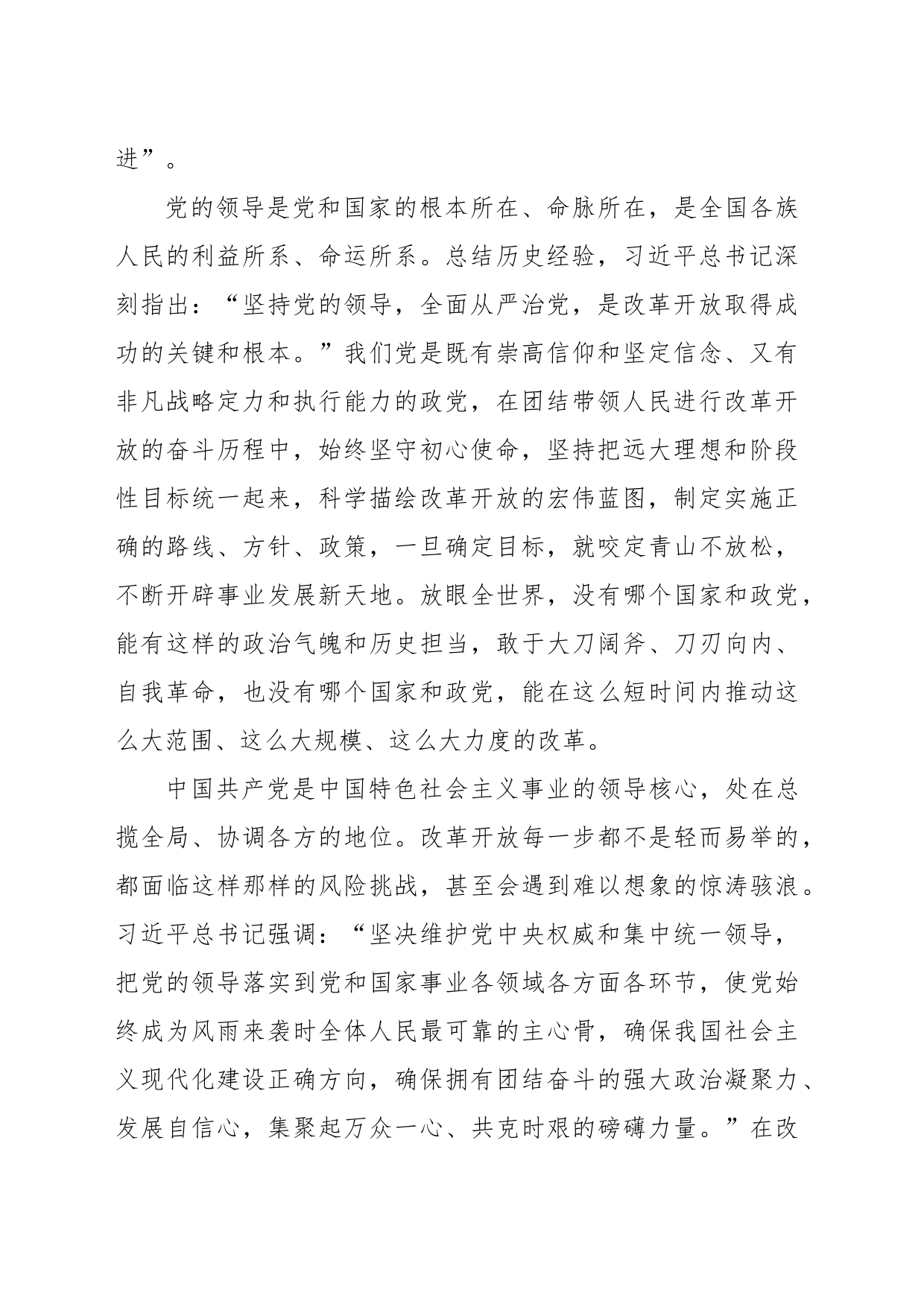 深刻认识和把握“六个坚持”重大原则_第2页
