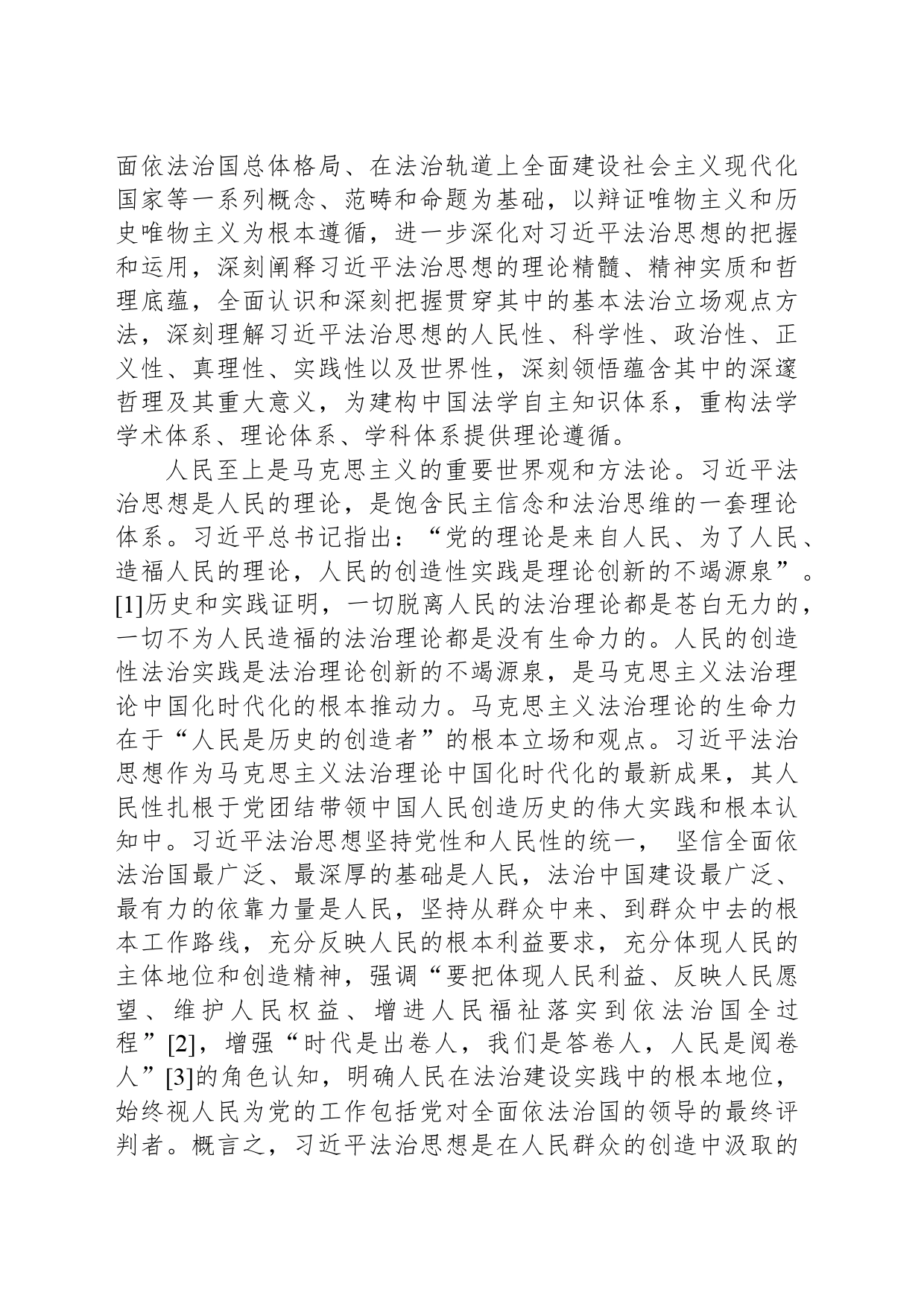 深刻领悟习近平法治思想的学理意蕴_第2页