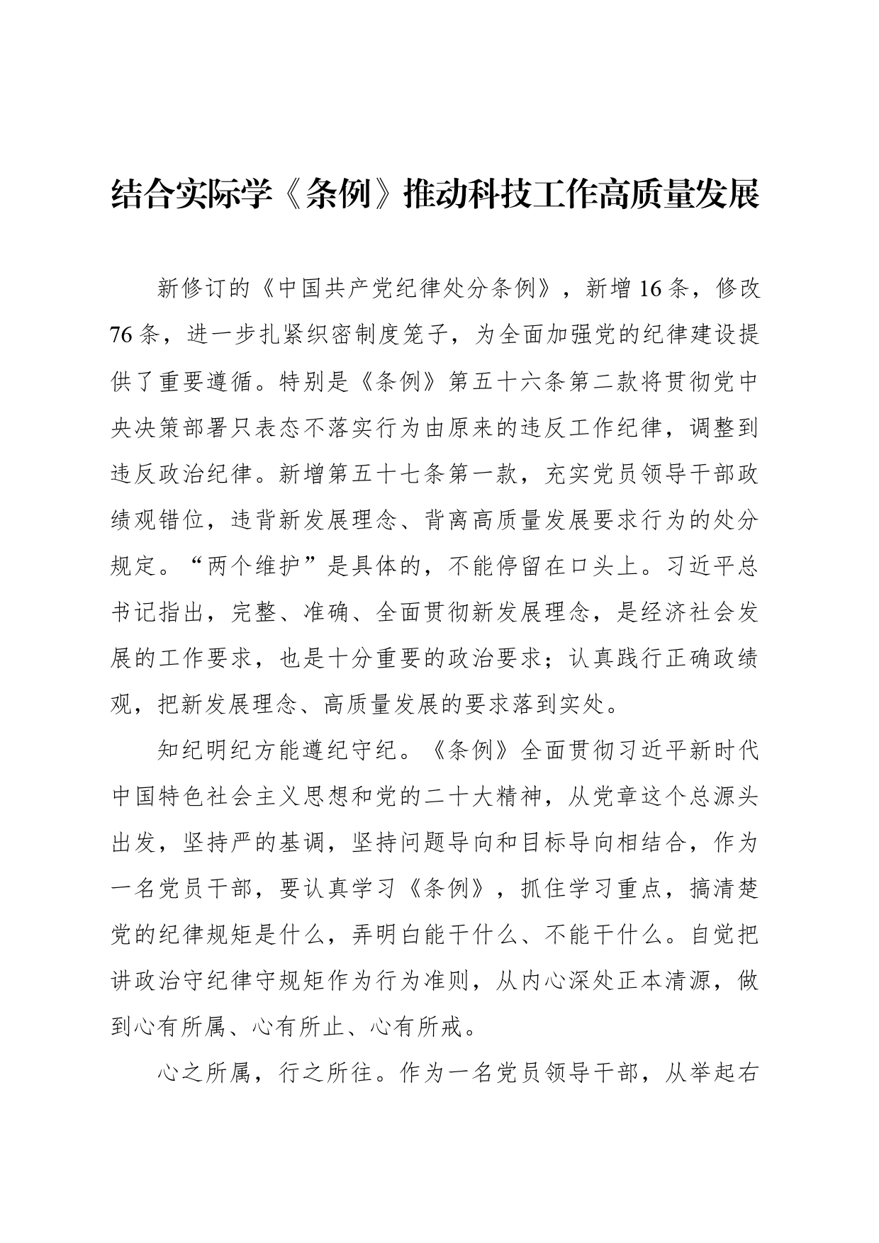 学习纪律教育研讨发言材料汇编（10篇）_第2页