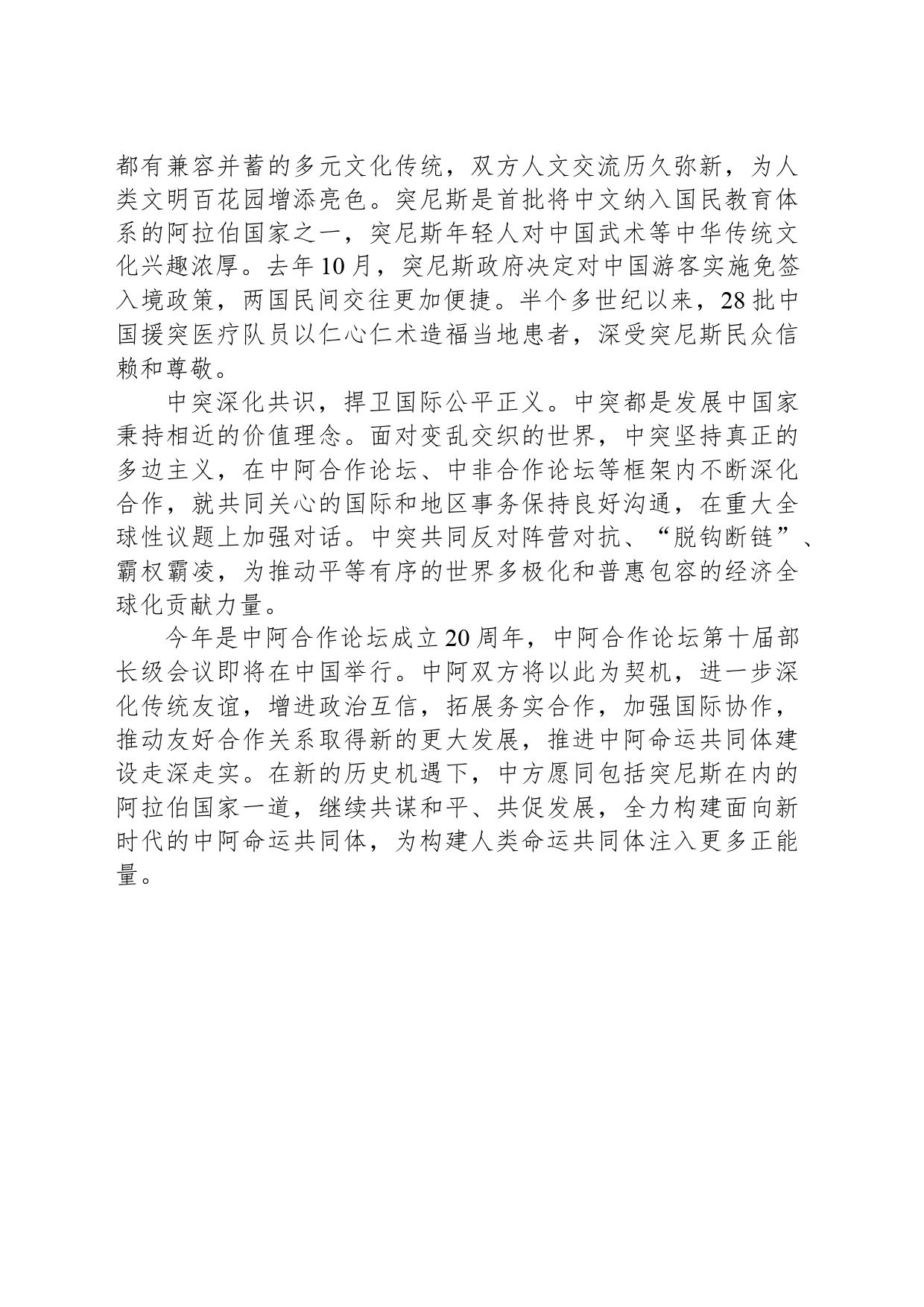 深化传统友谊 拓展务实合作_第2页