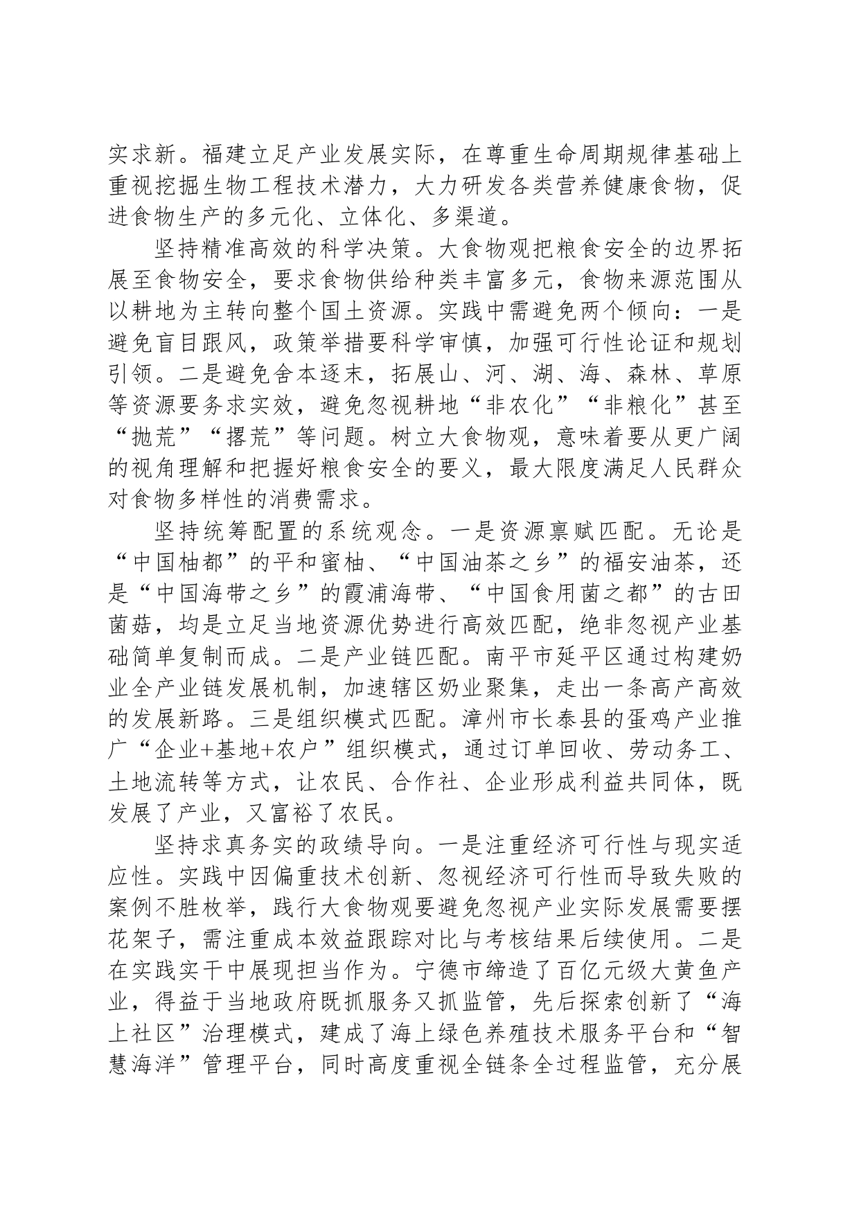 构建多元化食物供给体系_第2页