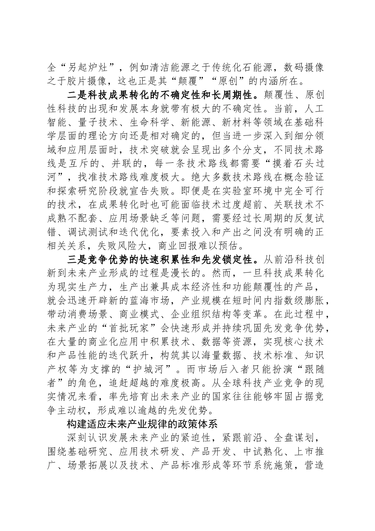 构建支持未来产业发展的政策体系_第2页