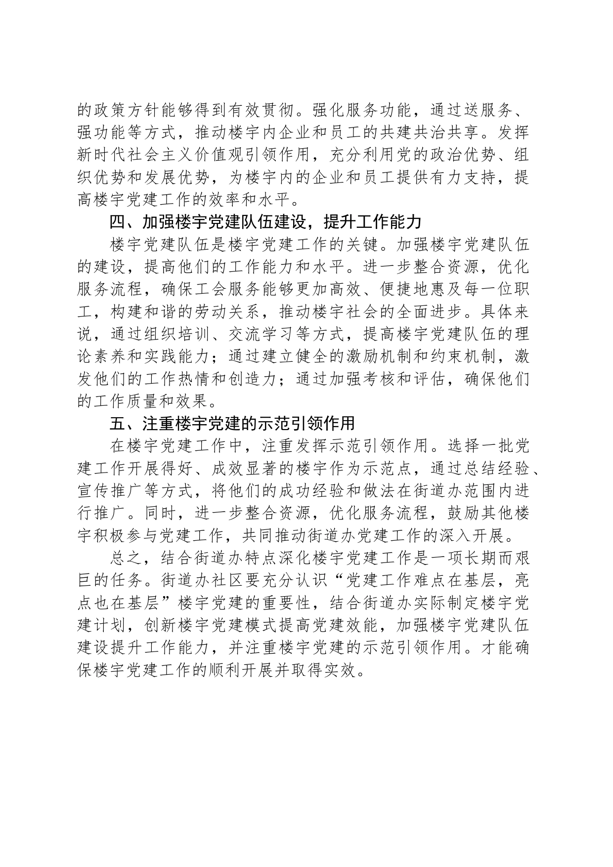 深化街道办党建引领社区楼宇社会治理的几点启示_第2页